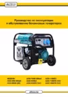 Alteco AGG 7000Е MStart Инструкция по эксплуатации