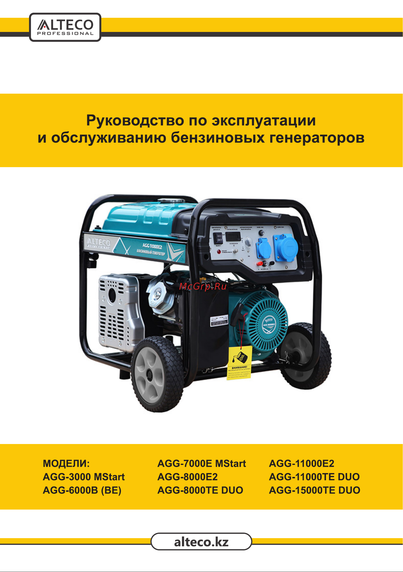 Alteco AGG 8000TE DUO Инструкция по эксплуатации онлайн