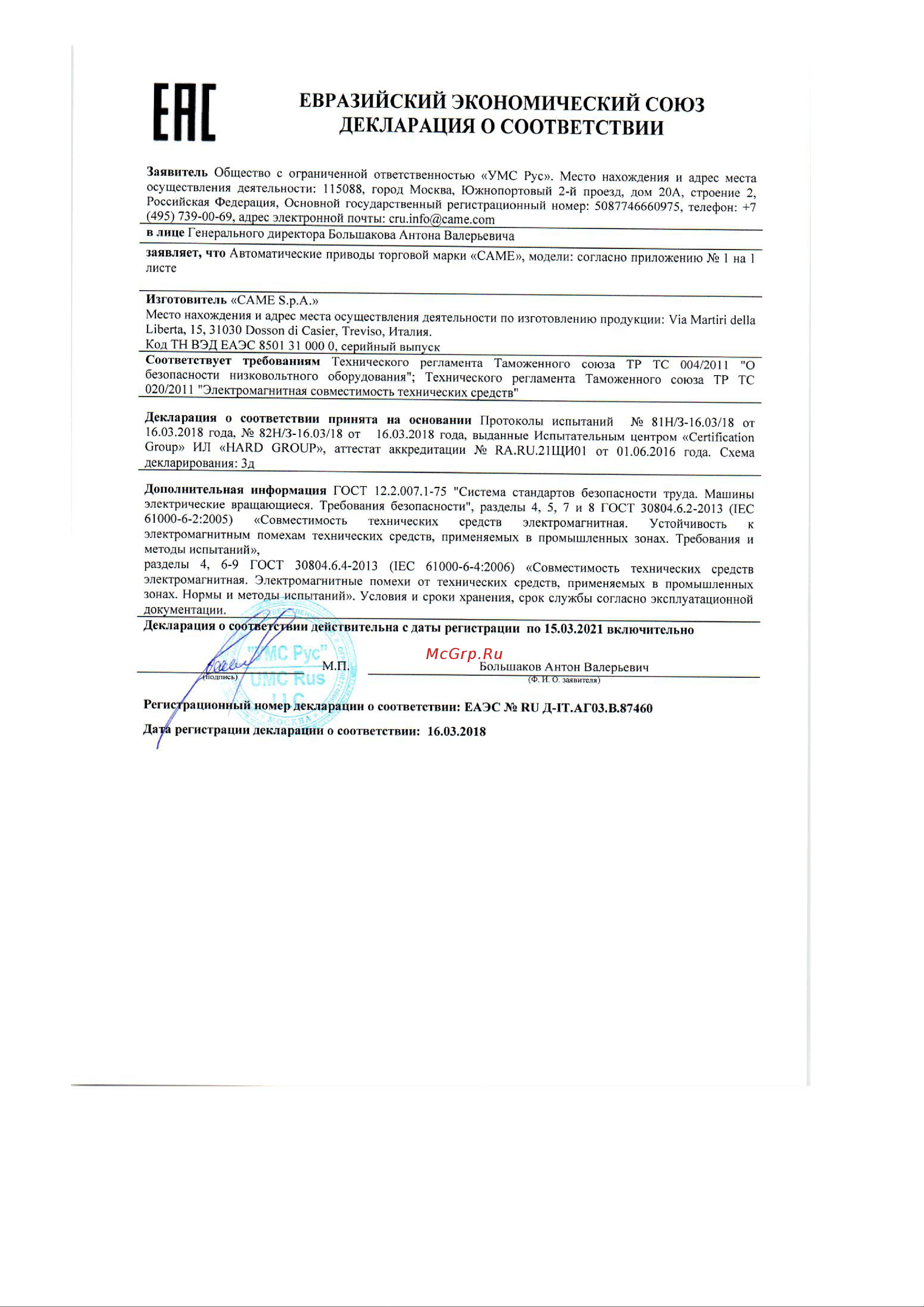 Came A1824 Сертификат онлайн
