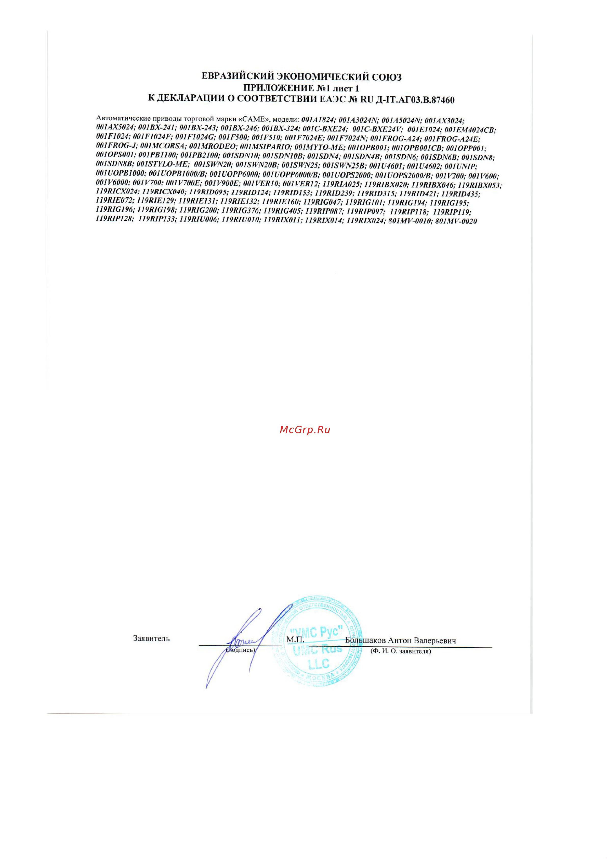 Came C-BX [2/2] Евразийский экономический союз