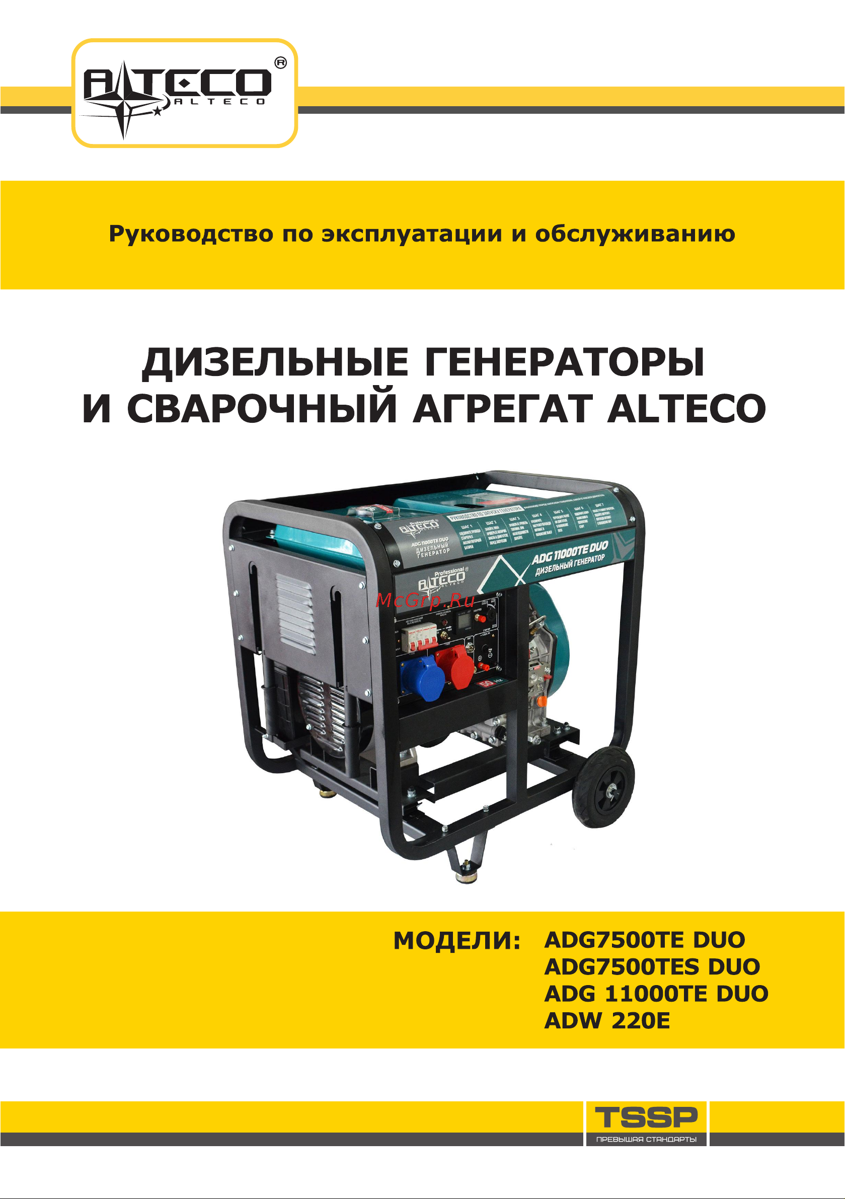 Alteco ADG 11000TE DUO Инструкция по эксплуатации онлайн