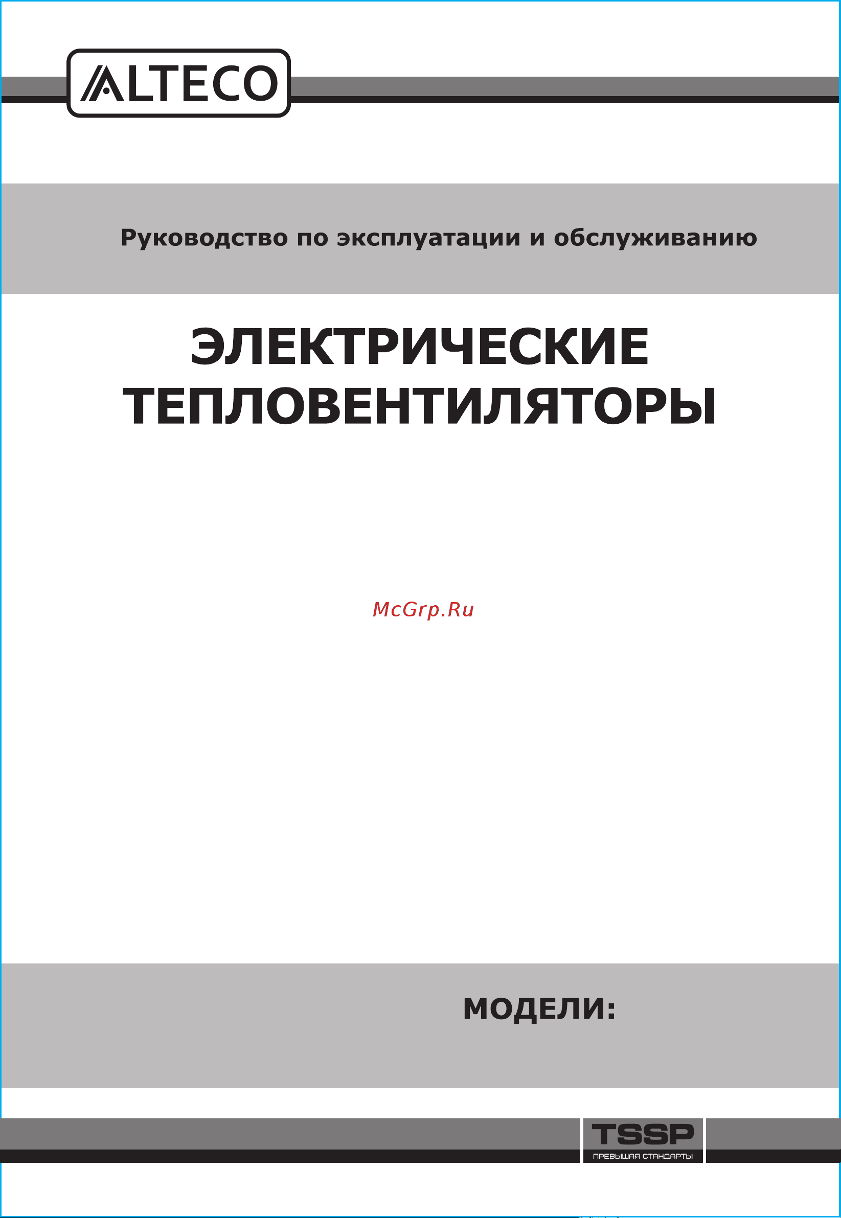 Alteco TVС 9000 Инструкция по эксплуатации онлайн