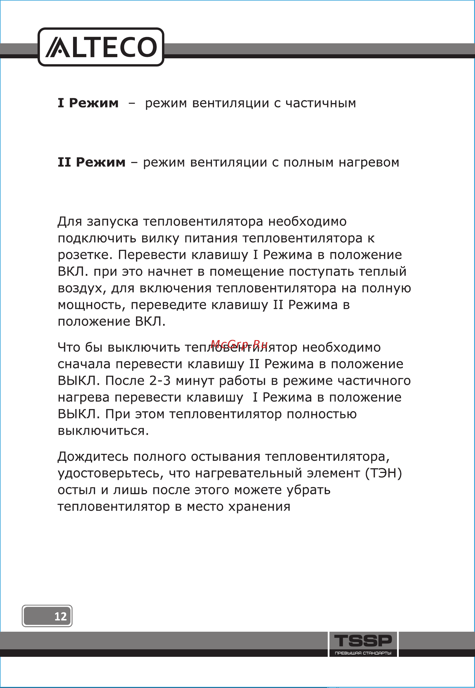 Alteco TVС 5000 Инструкция по эксплуатации онлайн [12/20] 794241