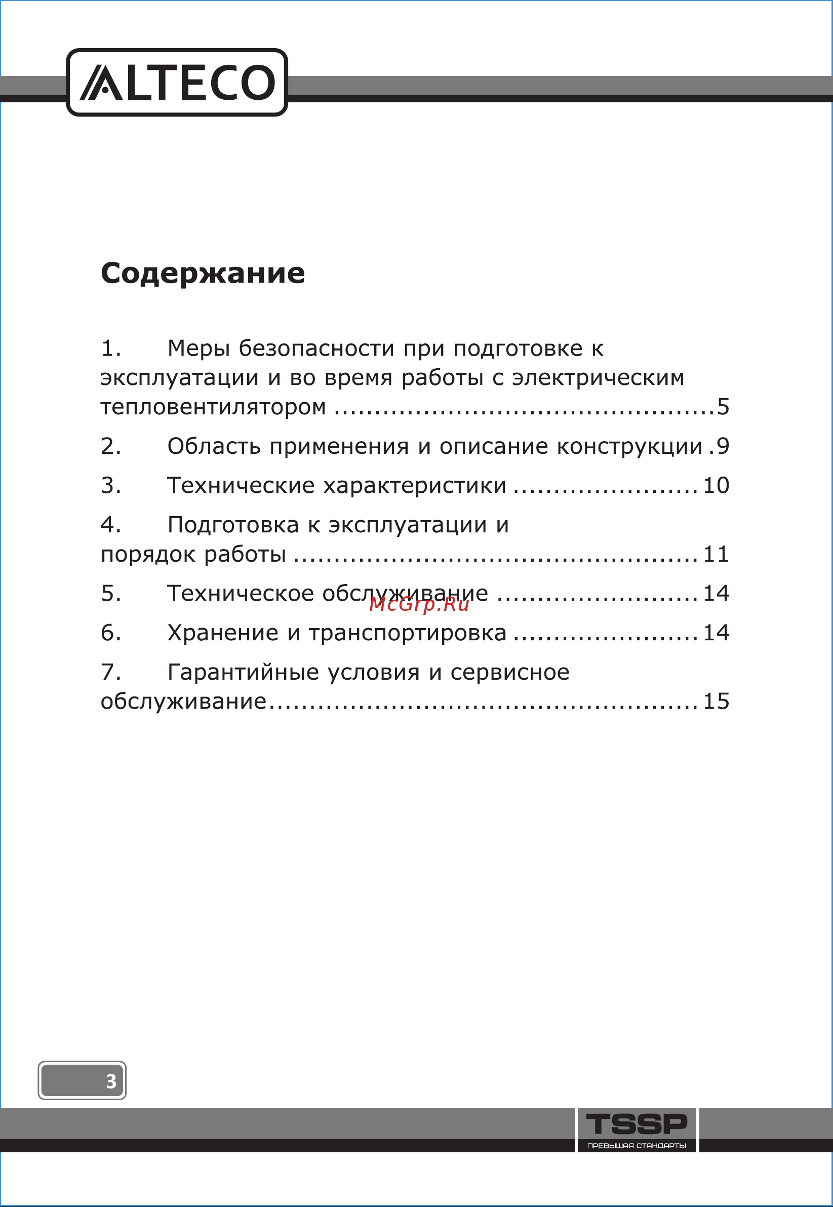 Alteco TVС 5000 Инструкция по эксплуатации онлайн [3/20] 794241