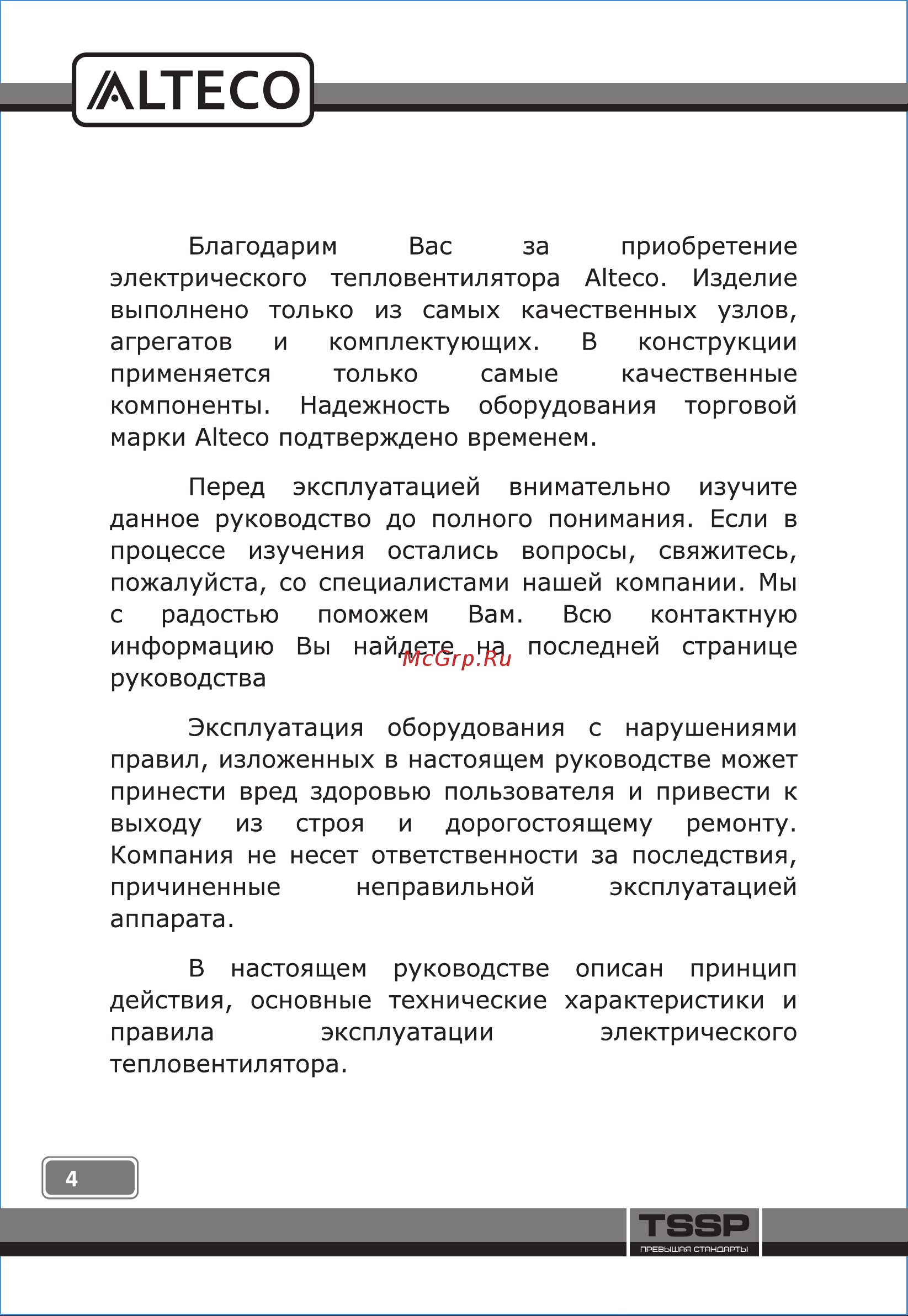 Alteco TVС 5000 Инструкция по эксплуатации онлайн [4/20] 794241
