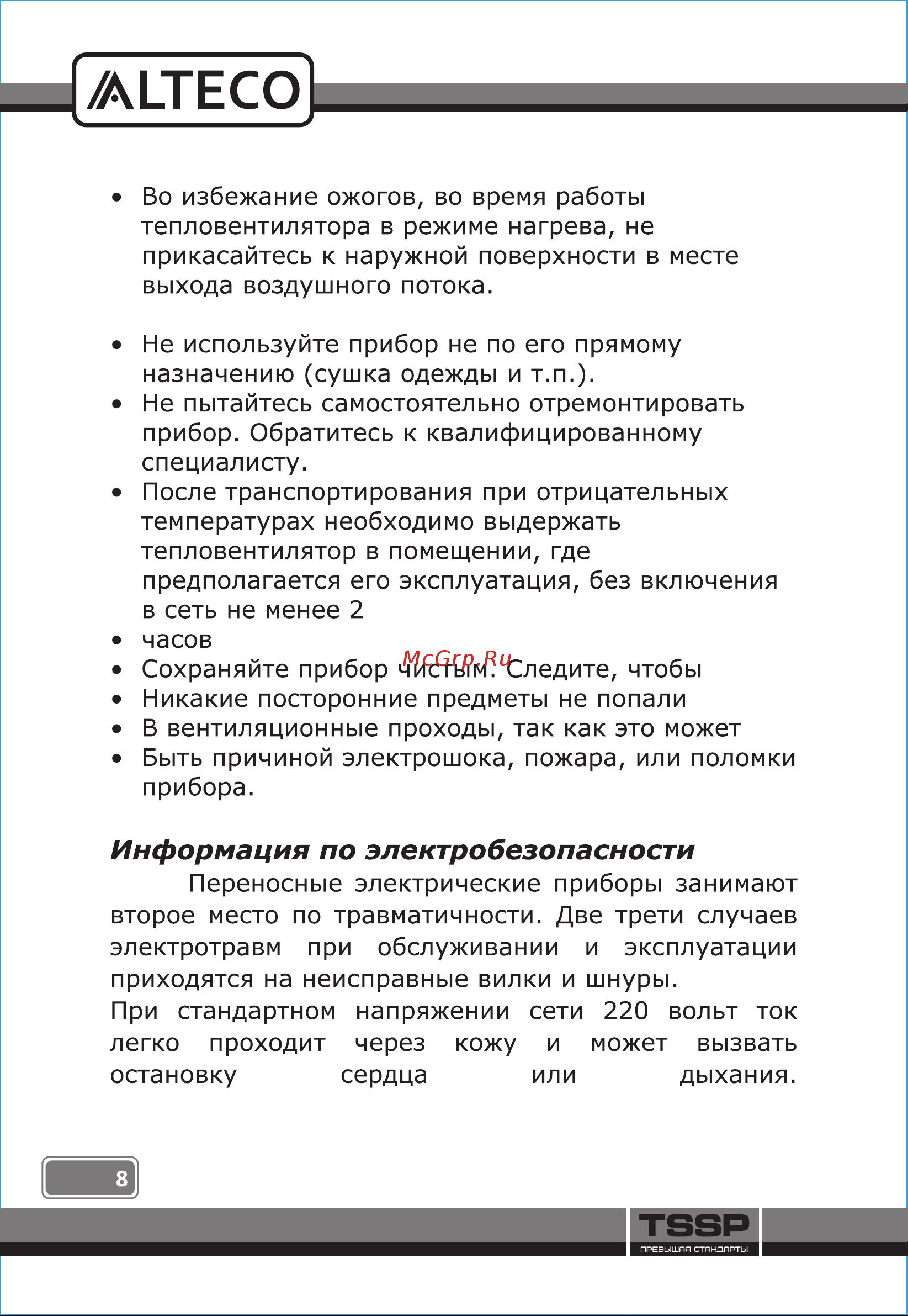 Alteco TVС 5000 Инструкция по эксплуатации онлайн [8/20] 794241