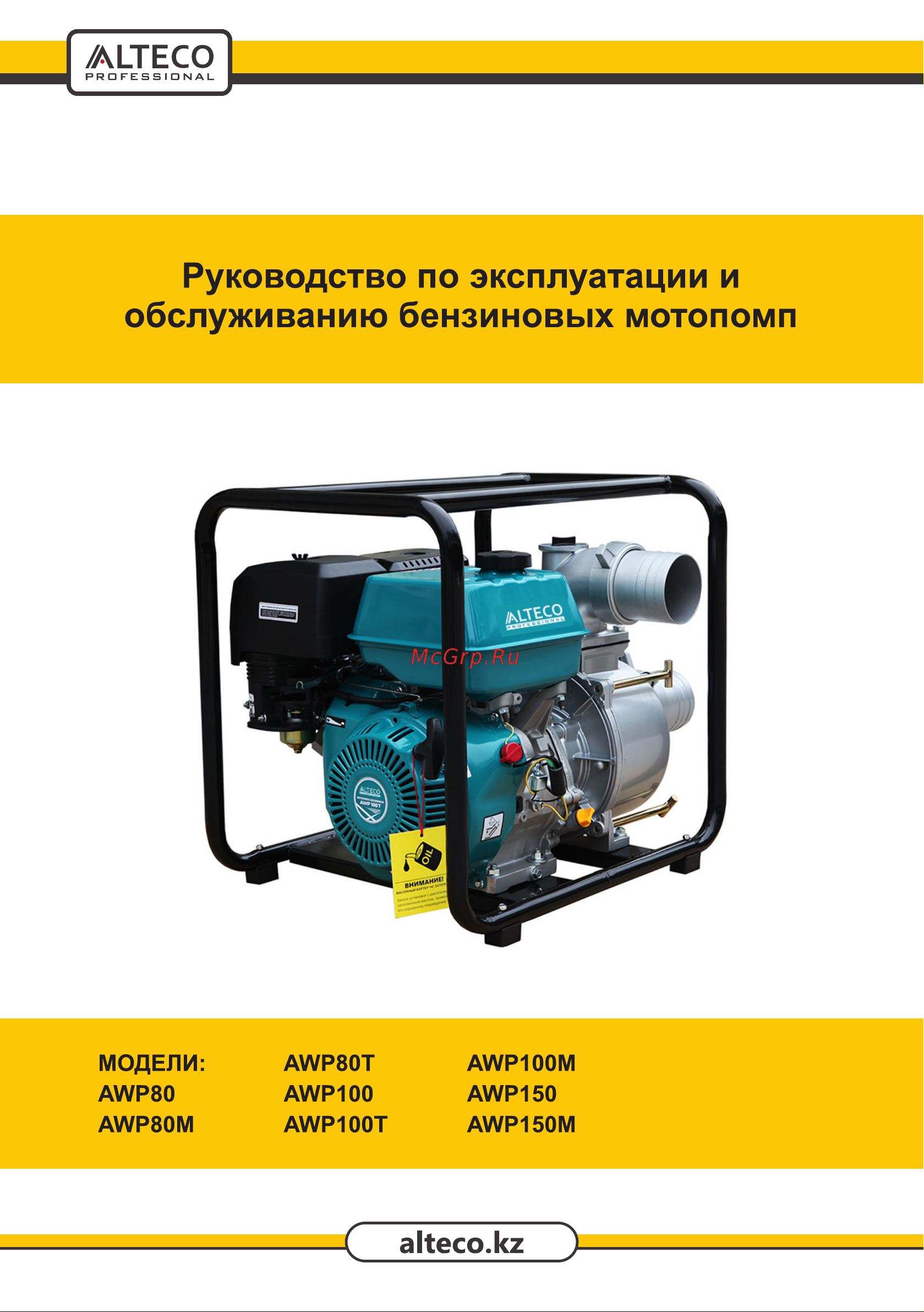 Alteco Professional AWP100M 13522 Инструкция по эксплуатации онлайн