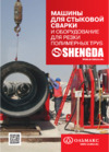 SHENGDA A2SHDS200 Буклет