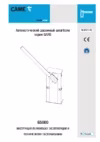 Came G5000 Инструкция по эксплуатации
