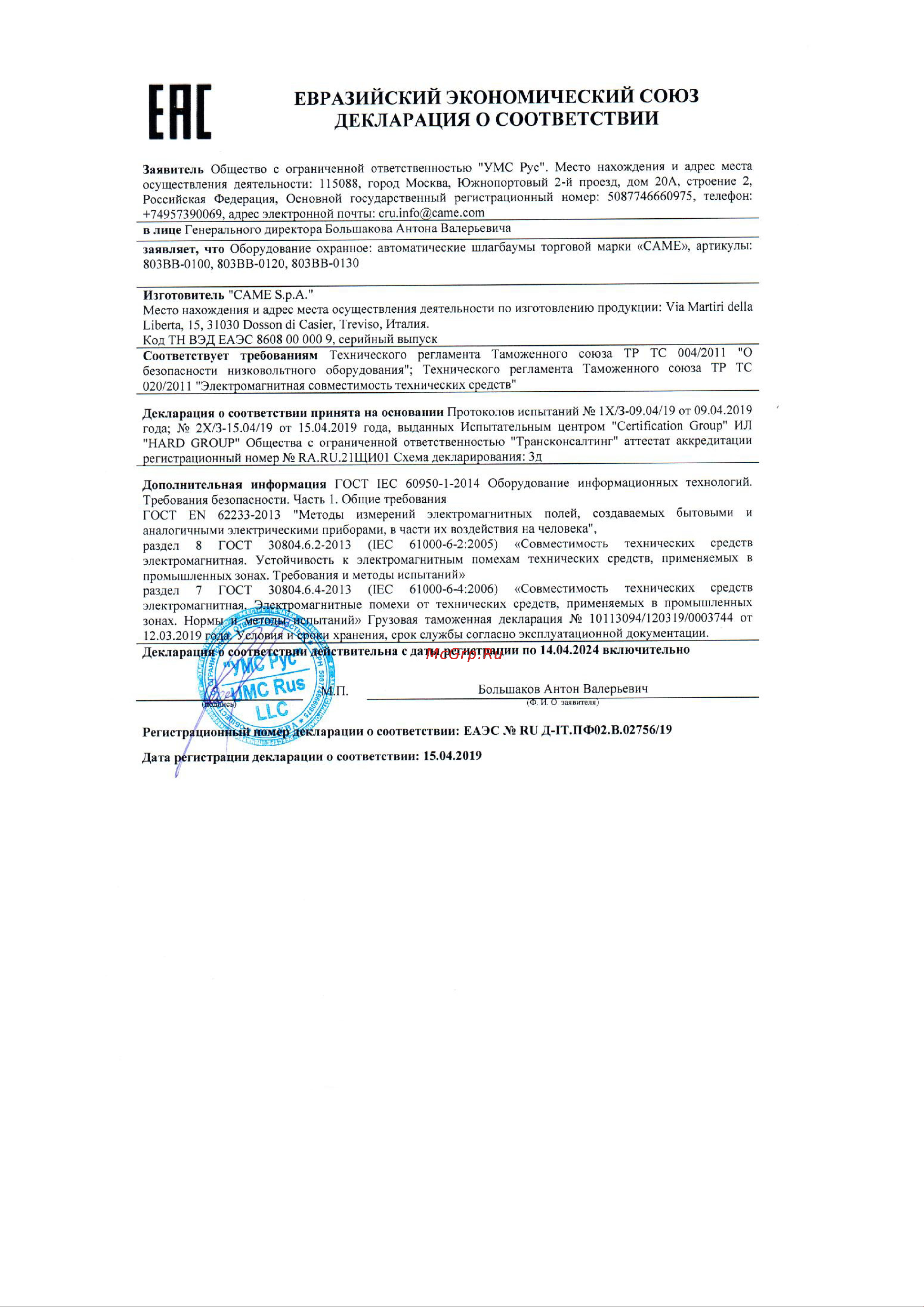 Came GPX40MGS Сертификат онлайн