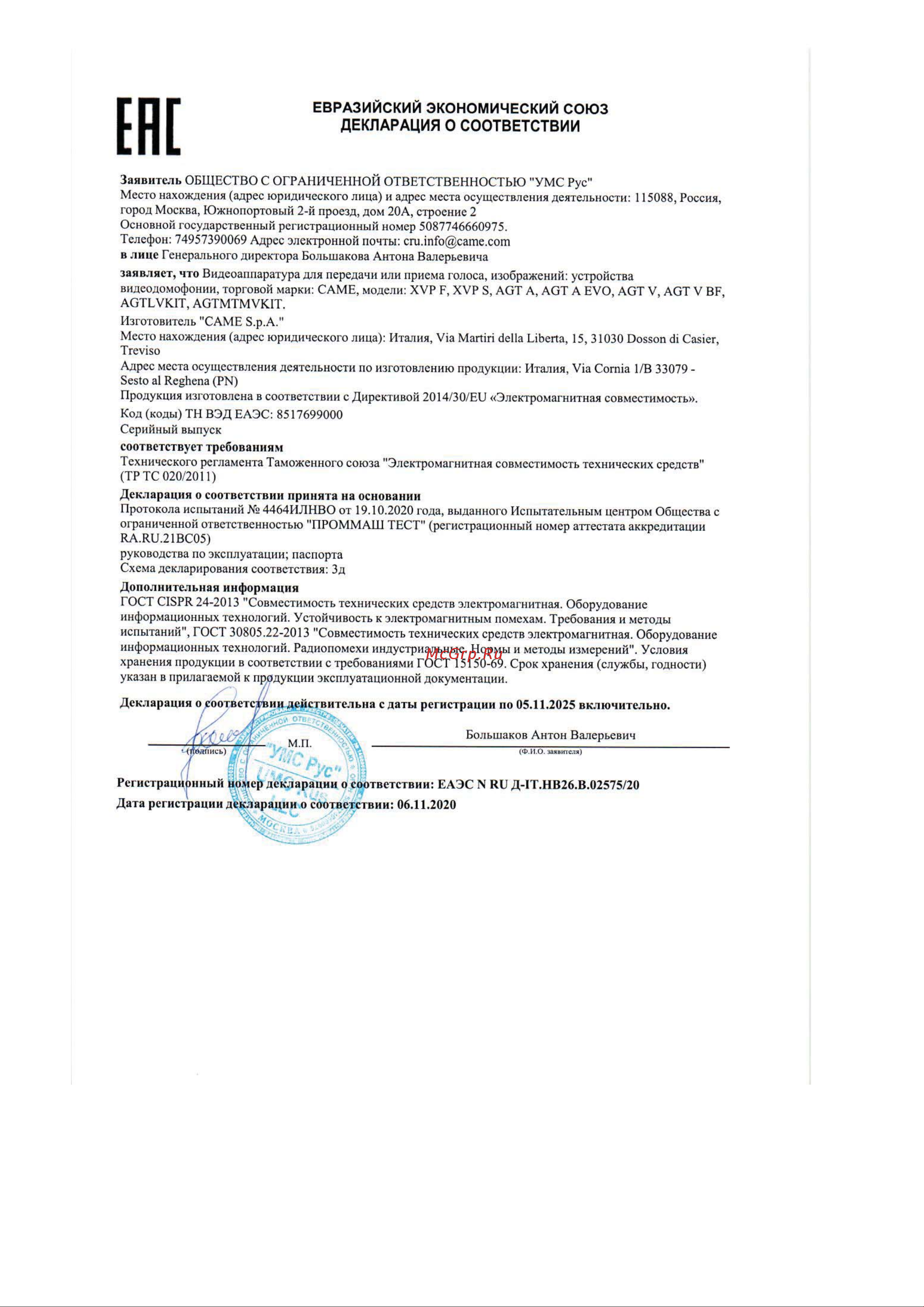 Came AGT A Сертификат онлайн