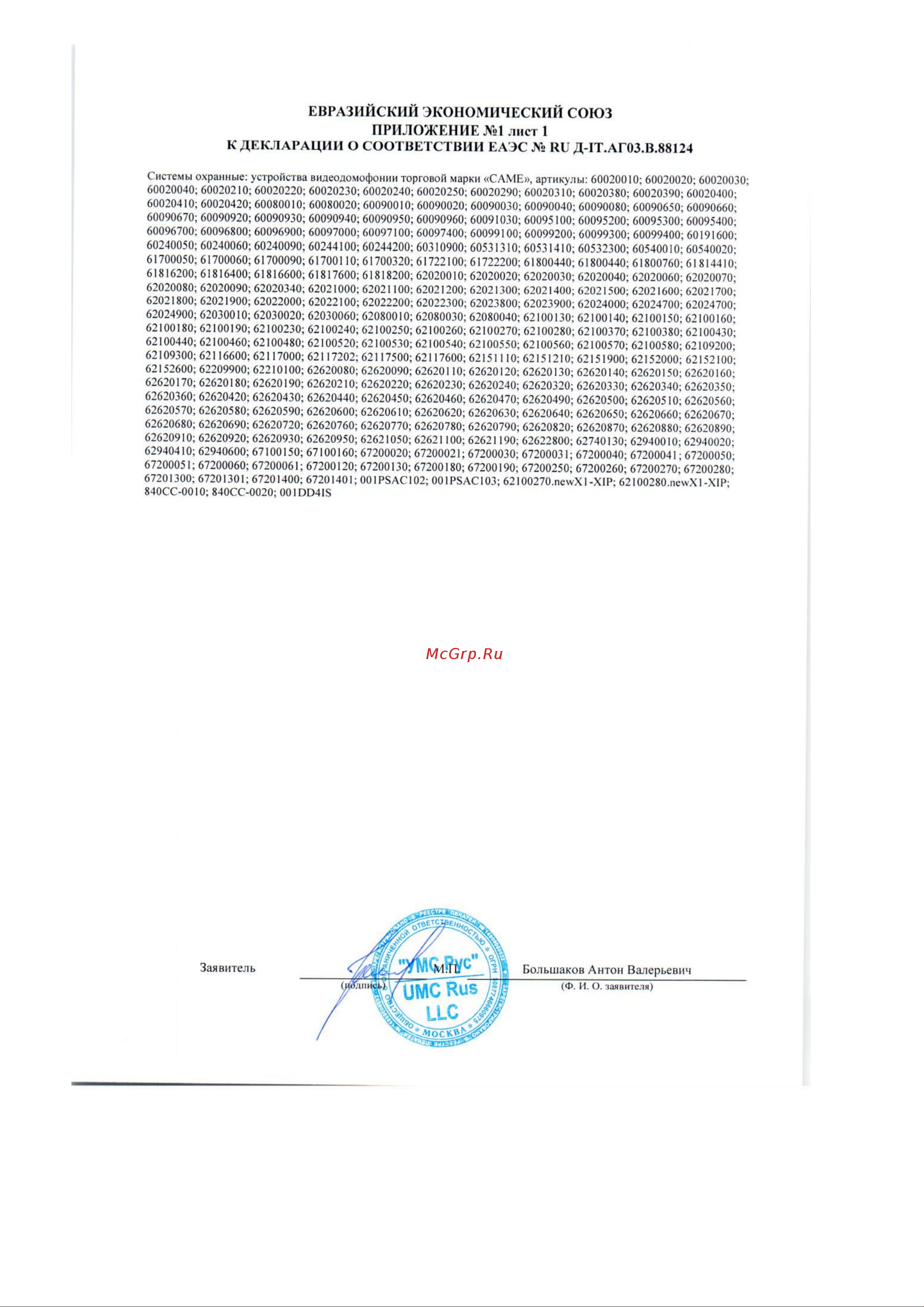 Came FUTURA X1 WH [2/2] Евразийский экономический союз