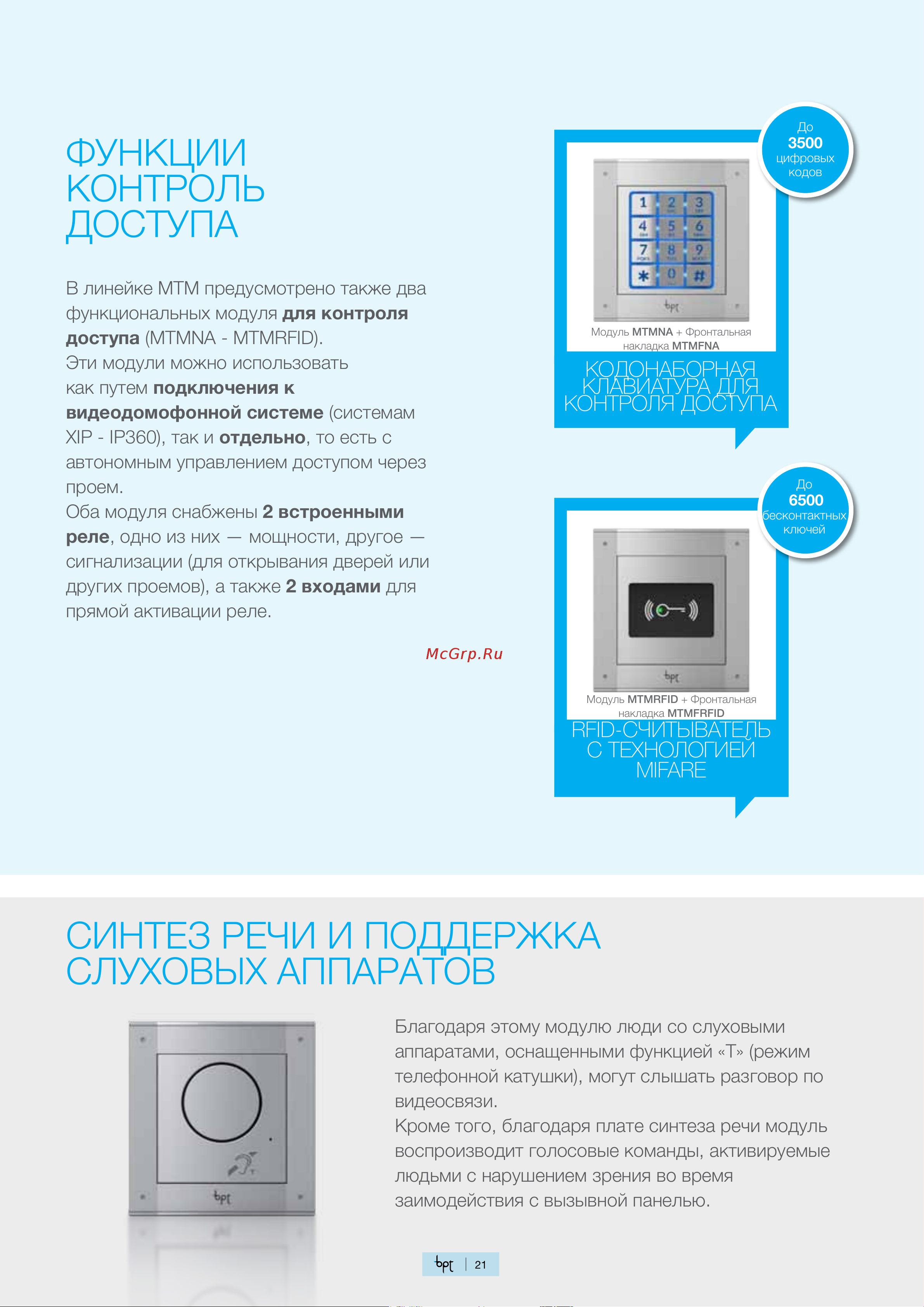 Came DDVC/08 VR ME1 [23/48] Синтез речи и поддержка слуховых аппаратов
