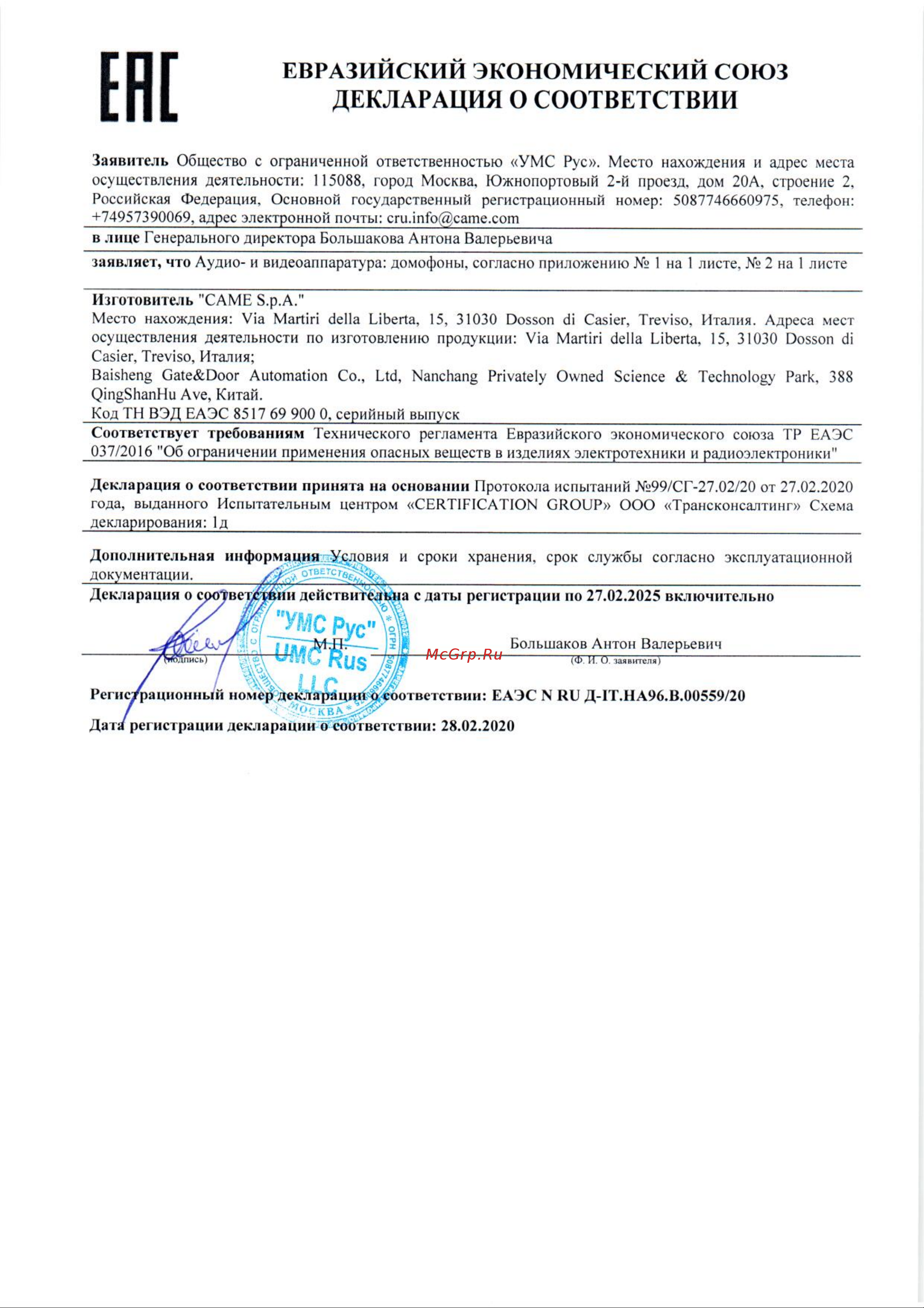 Came XVP F- IP Сертификат онлайн