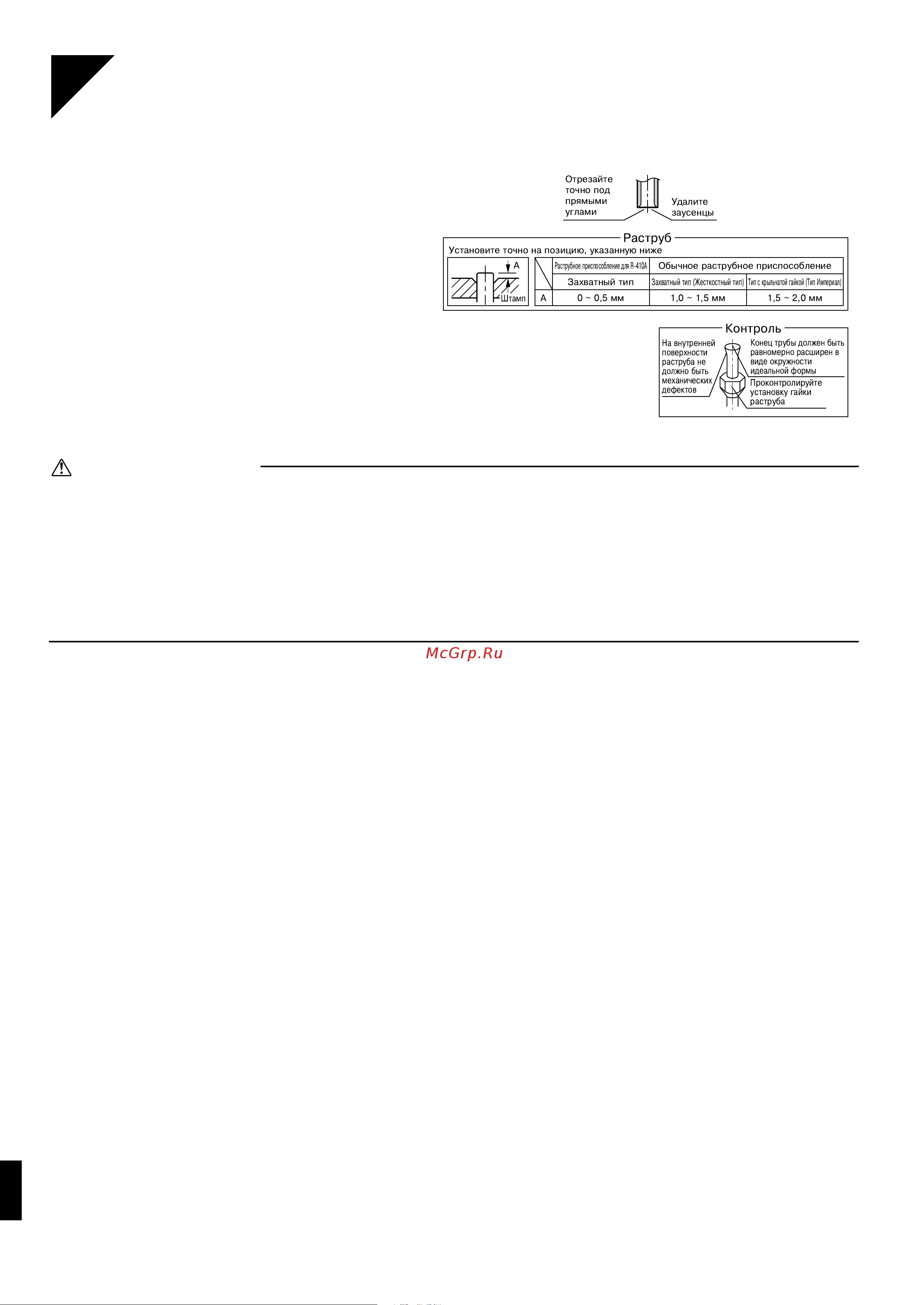 Daikin 4MXS80BVMB9 [9/19] Работа с трубопроводом для
