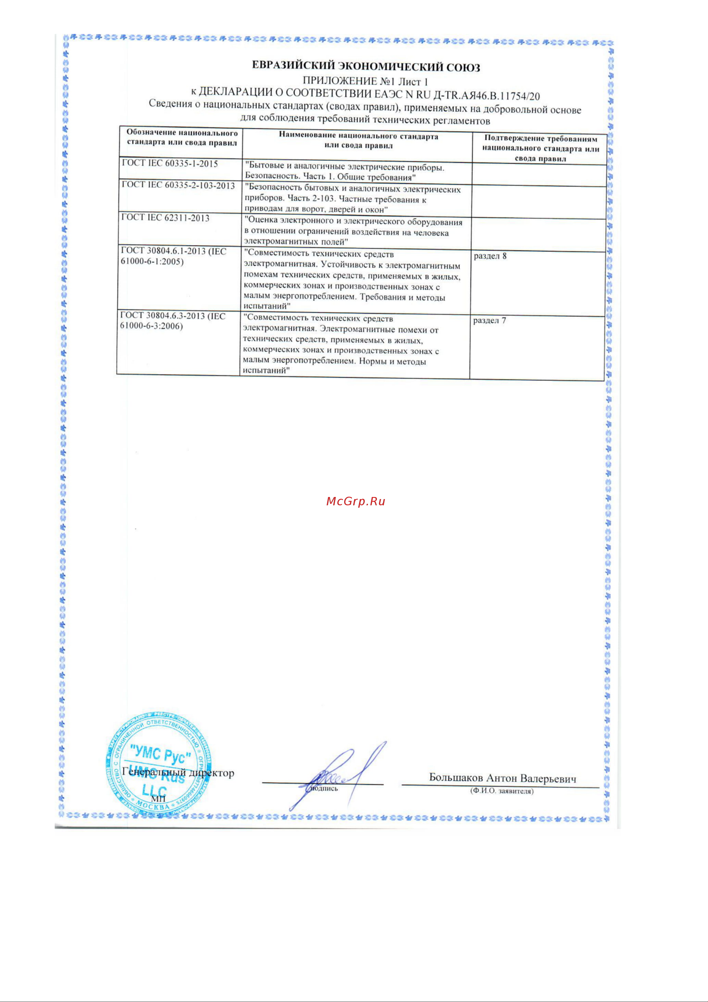 Came STILE 400 Сертификат онлайн [2/2] 600583