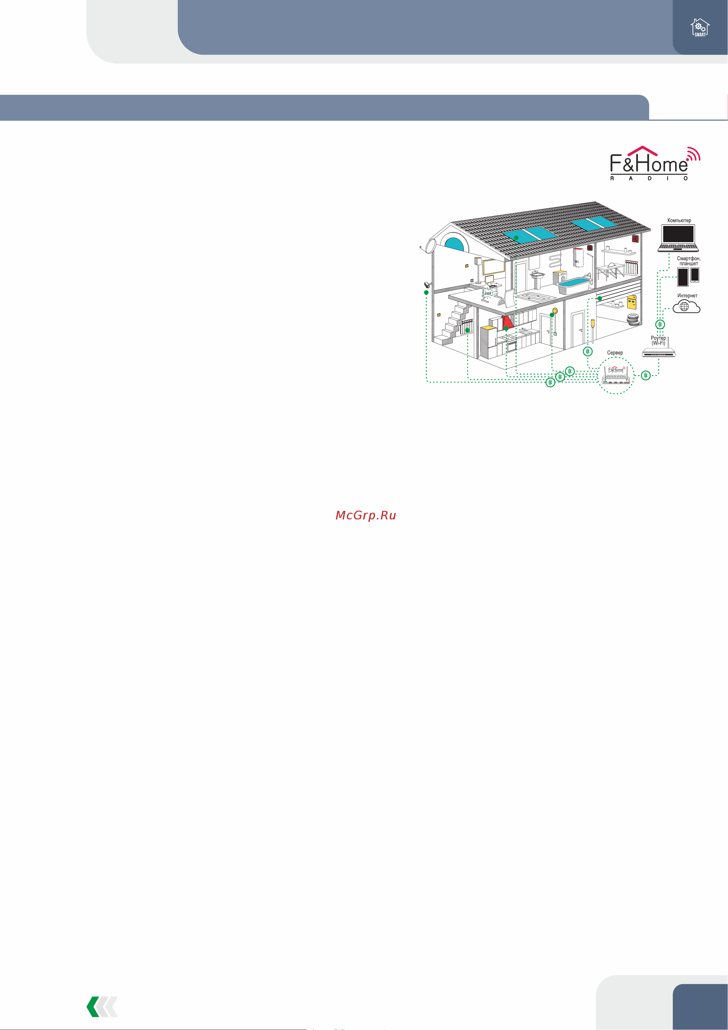 Евроавтоматика PK-4PZ-230 [128/155] Система f home radio управление по радиоканалу