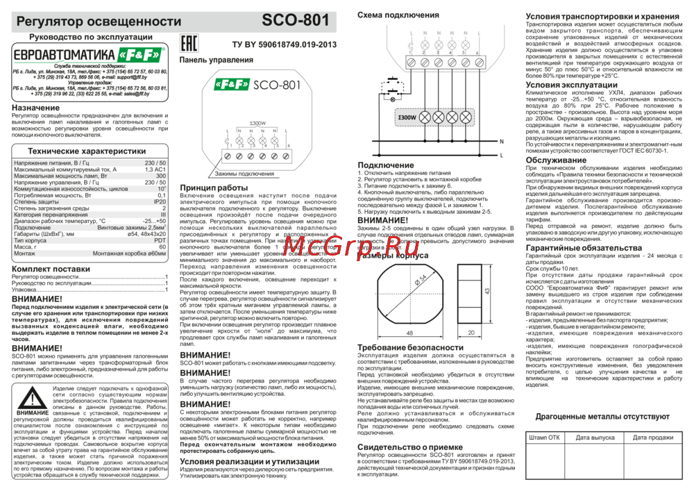 Евроавтоматика SCO-801 Инструкция по эксплуатации