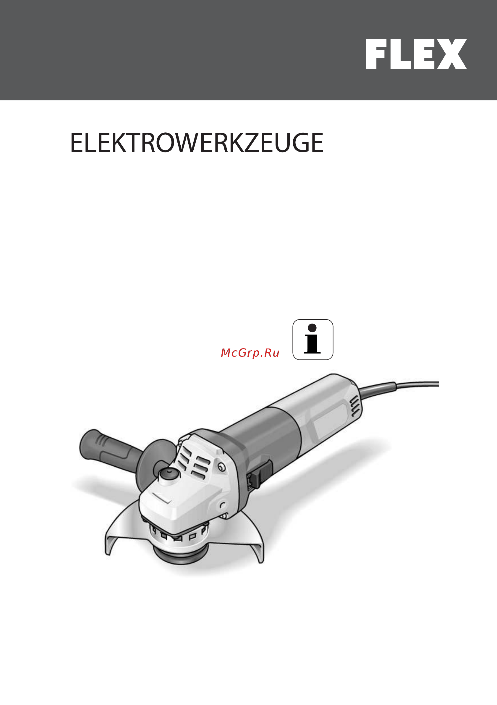 Flex LB 17-11 125 Инструкция по эксплуатации онлайн