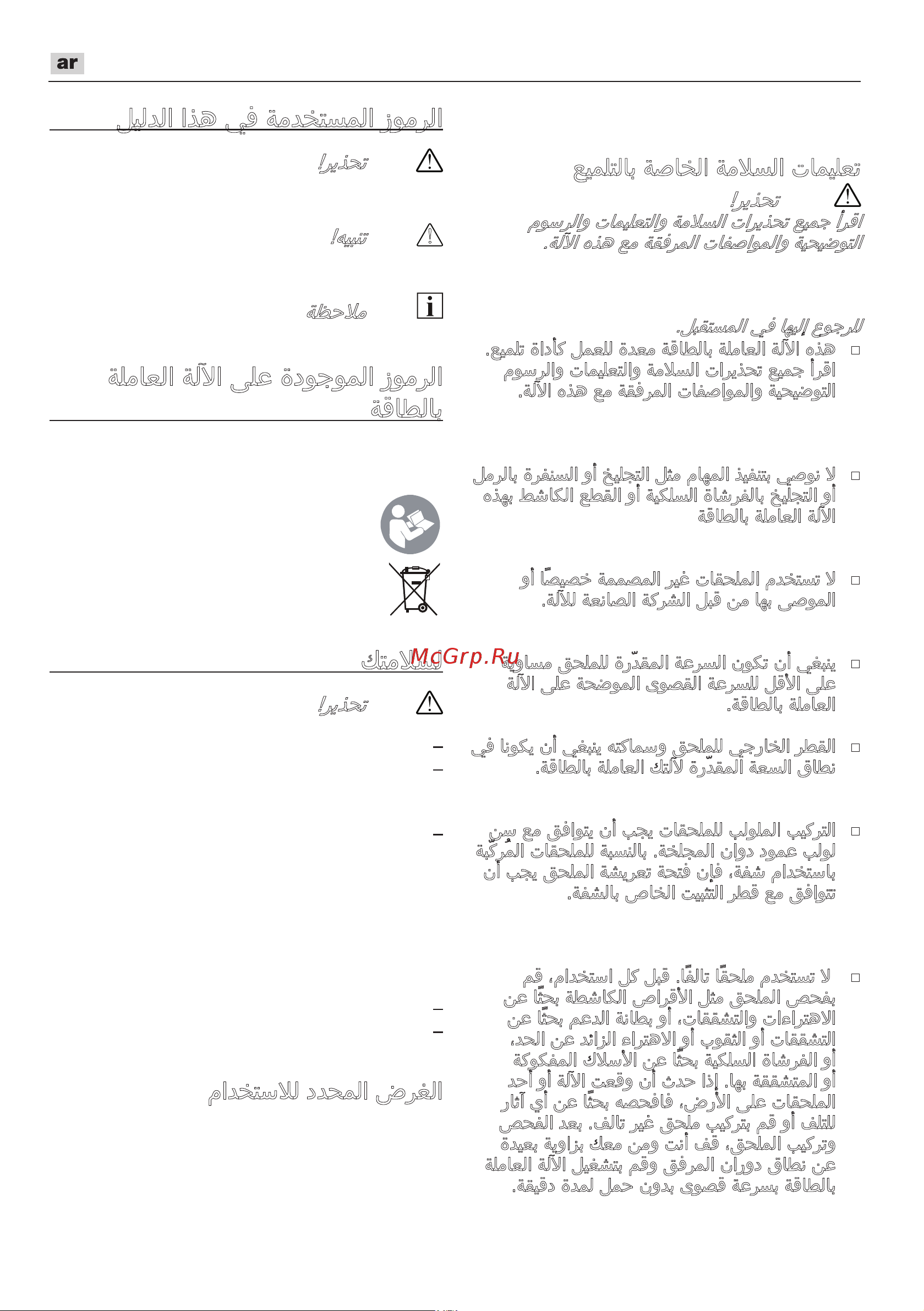 Flex PXE 80 10.8-EC [148/153] ةلماعلا ةللآا ىلع ةدوجوملا زومرلا