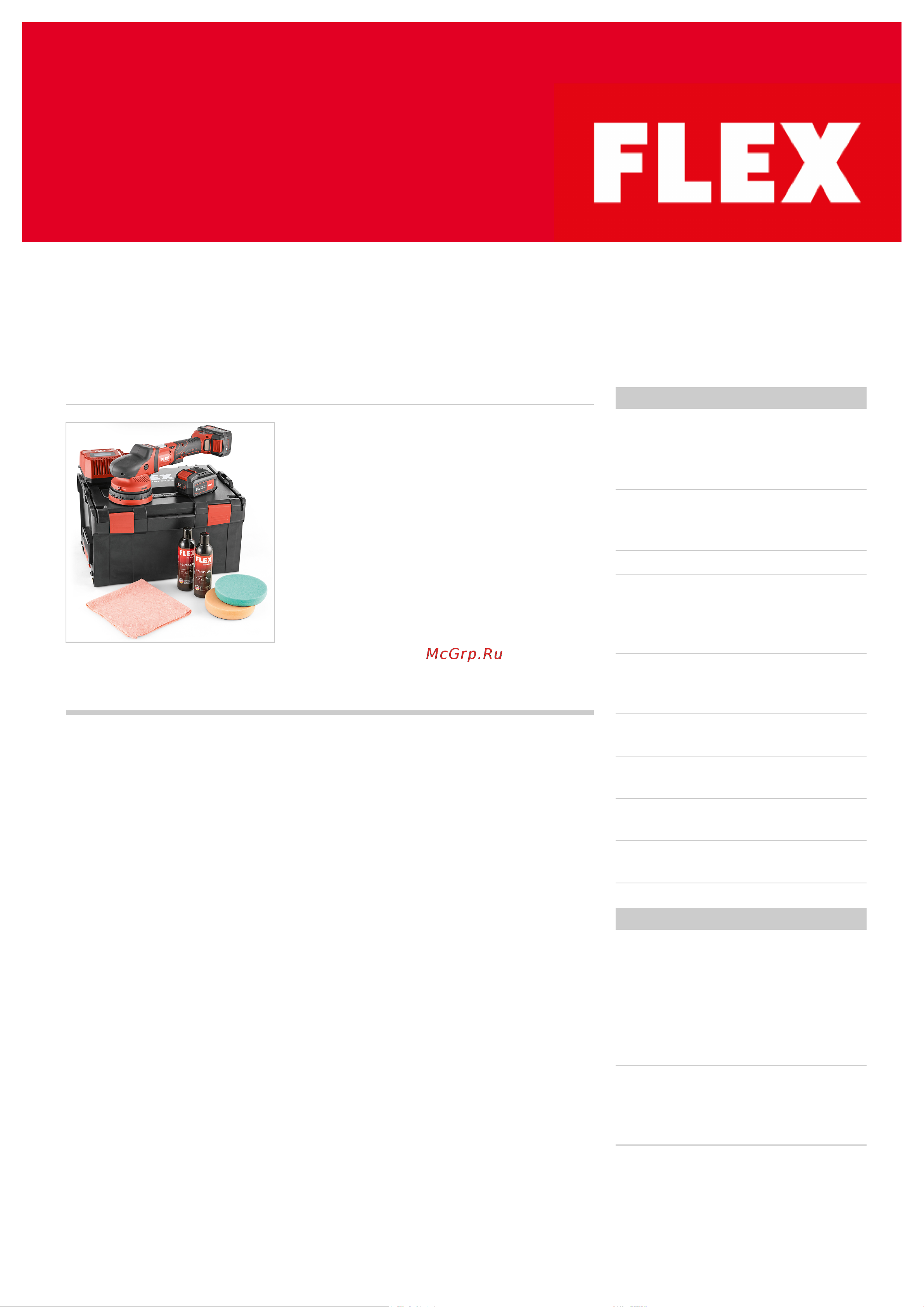 Flex XCE 8 125 18.0-EC/5.0 P-Set Технические данные онлайн
