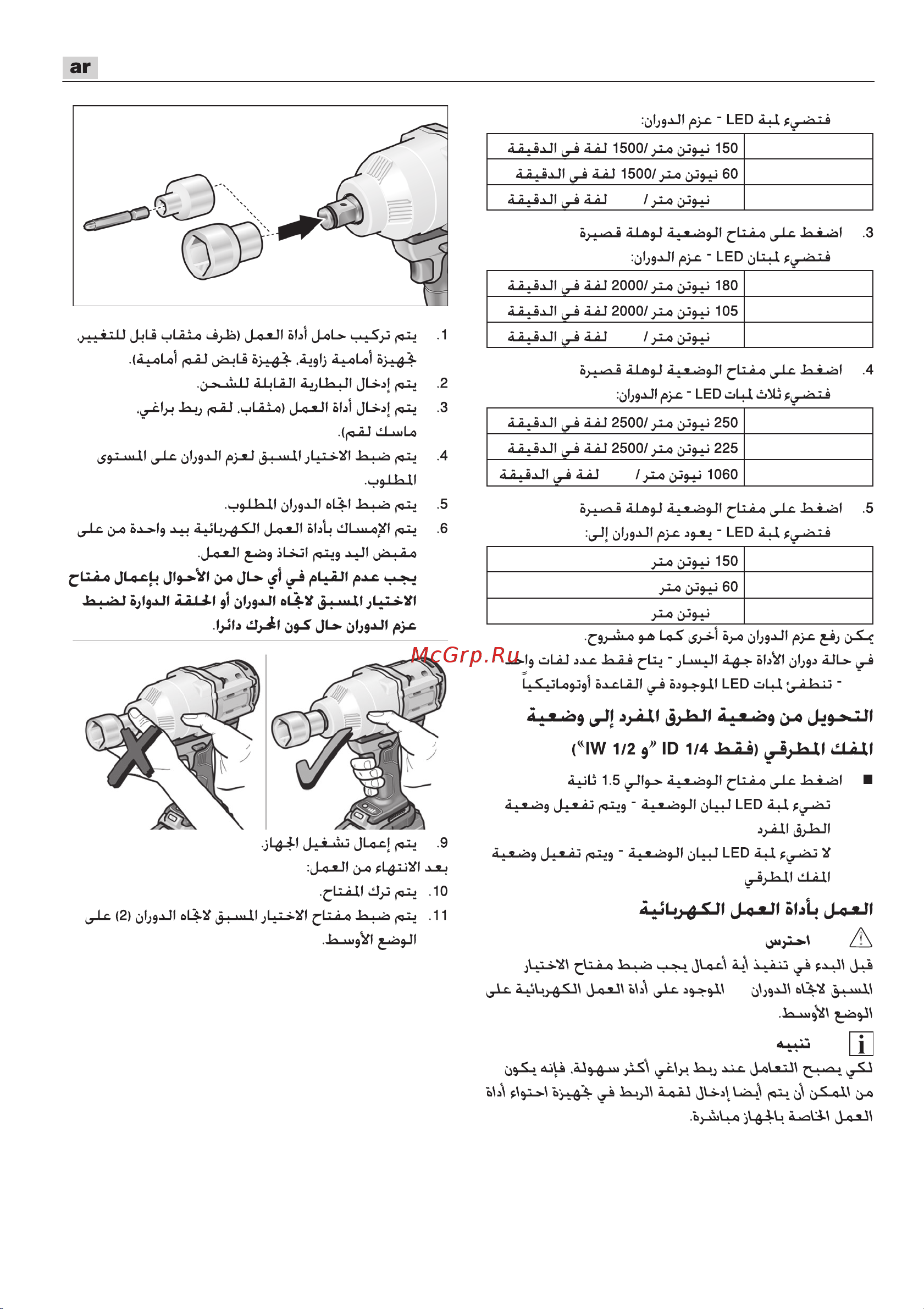 Flex IW 1/2