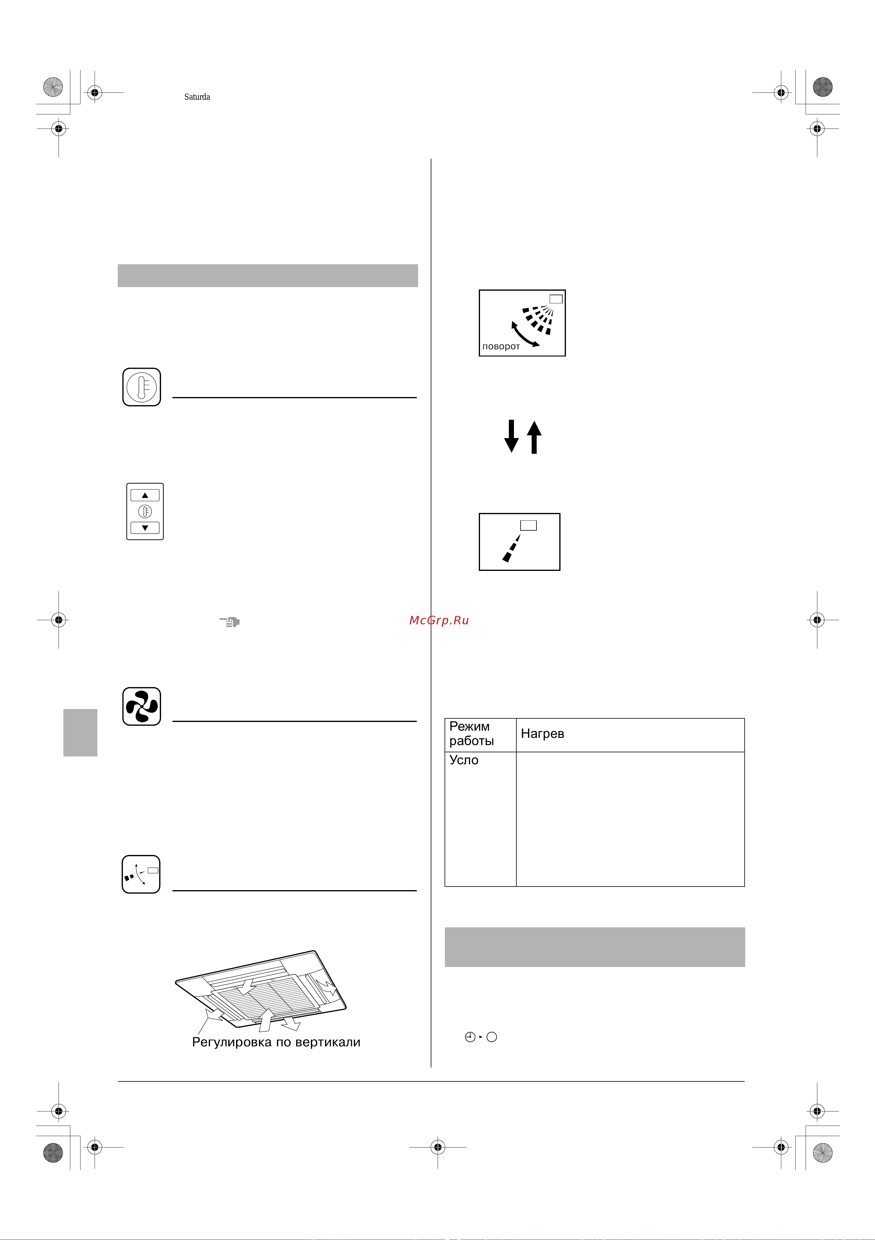 Daikin FFQ50BV1B [10/17] Нажмите кнопку корректировка направления потока воздуха с целью выбора направления потока воздуха как показано ниже