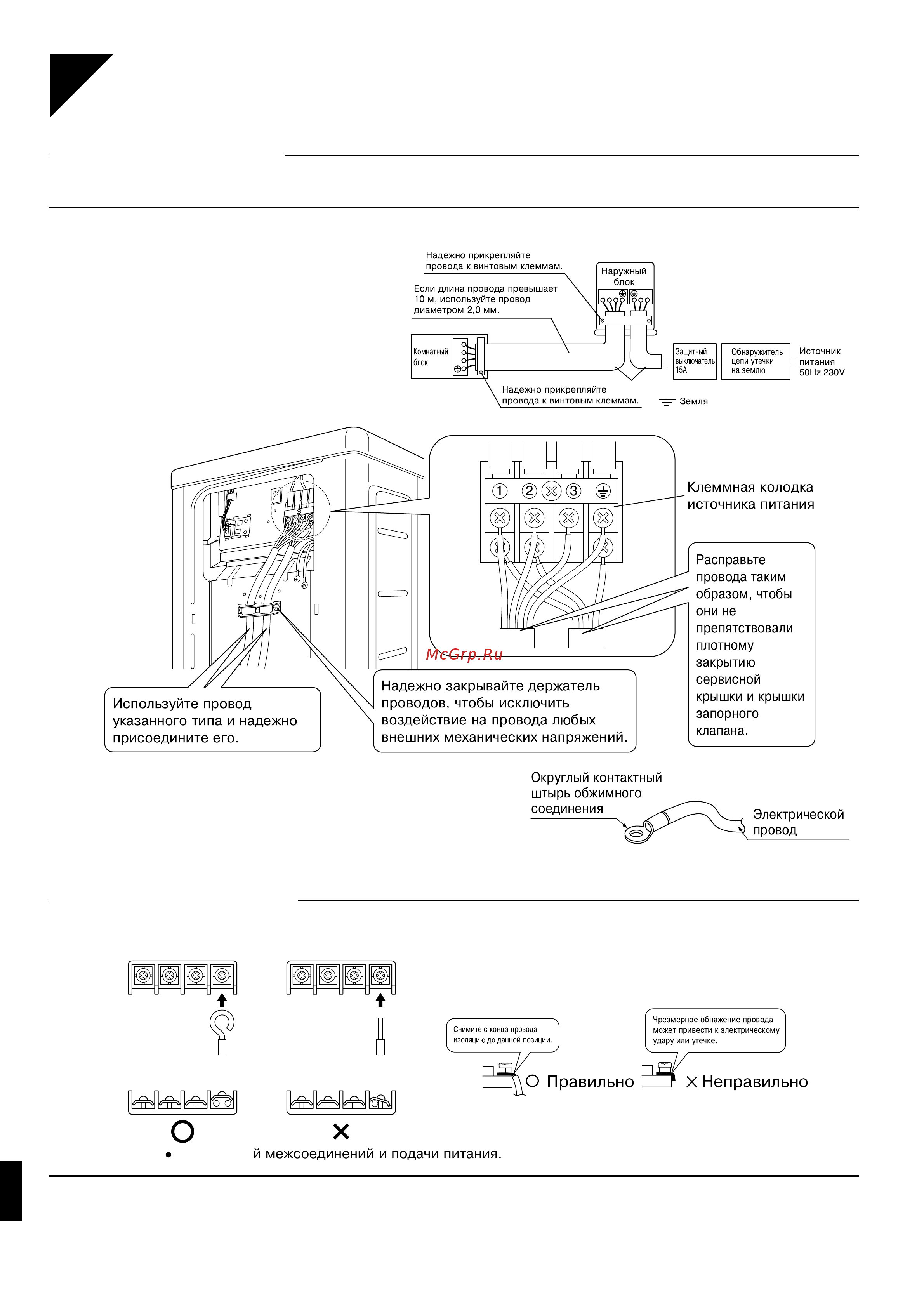 Daikin RKS60BVMB [9/11] Электропроводка