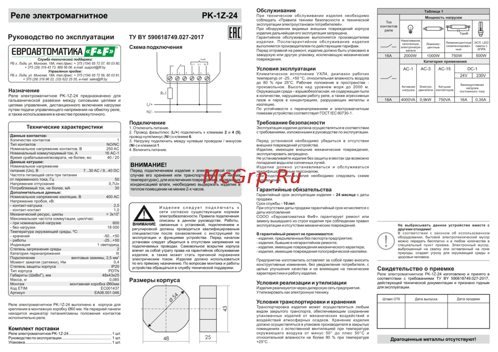 Евроавтоматика PK-1Z-24 Инструкция по эксплуатации