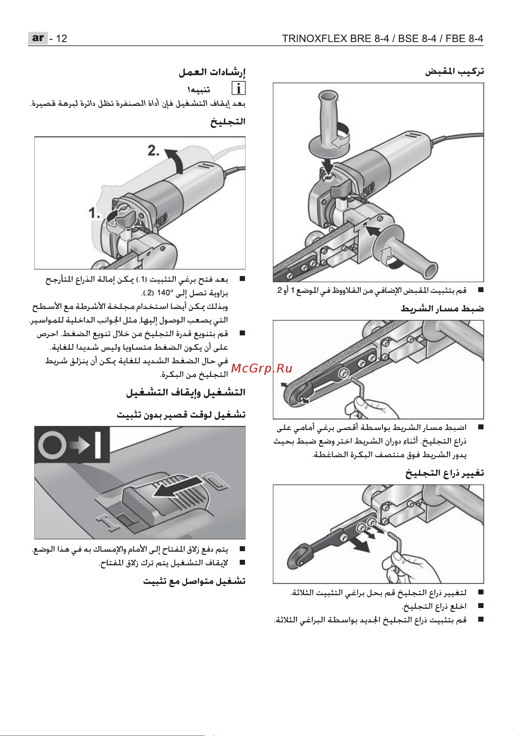 Flex TRINO FBE 8-4 140 453455 Инструкция по эксплуатации онлайн [392/404] 819236