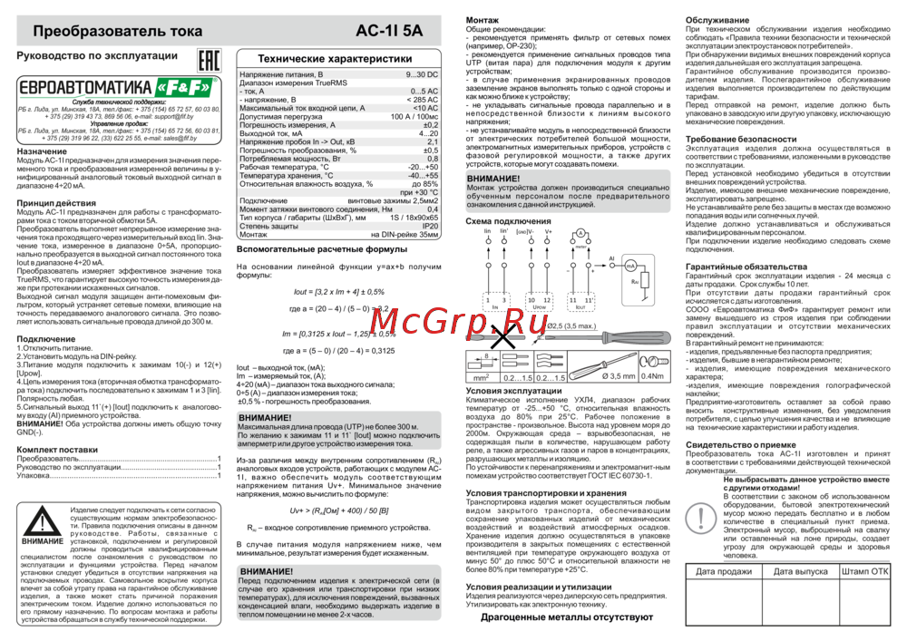 Евроавтоматика AC-1I 5A Инструкция по эксплуатации