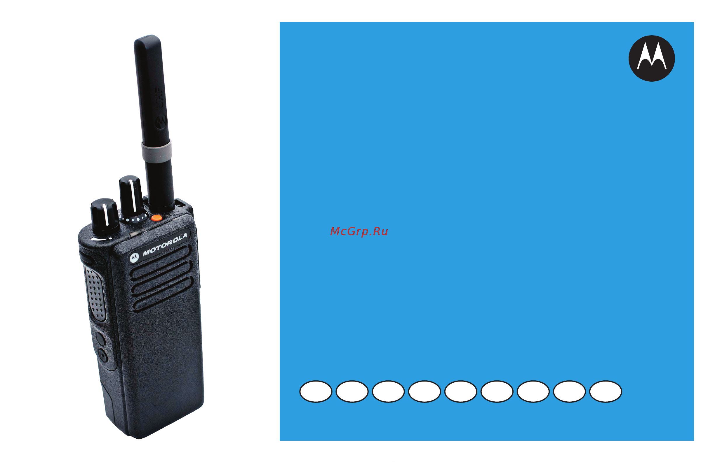 Motorola MotoTRBO DP4400 UHF MDH56RDC9JA1AN Инструкция по эксплуатации онлайн