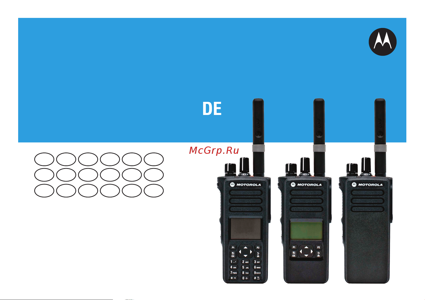 Motorola MotoTRBO DP4600 UHF MDH56RDH9JA1AN Инструкция по эксплуатации онлайн