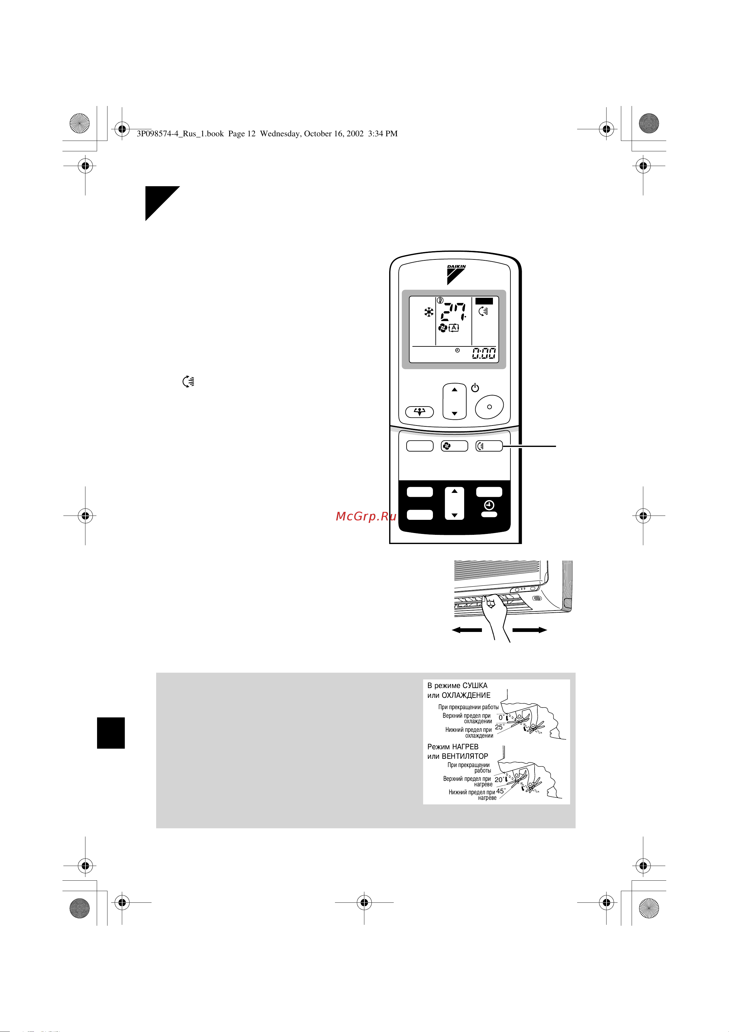 Daikin FTYS35BVMB [12/24] Корректировка направления воздушного потока