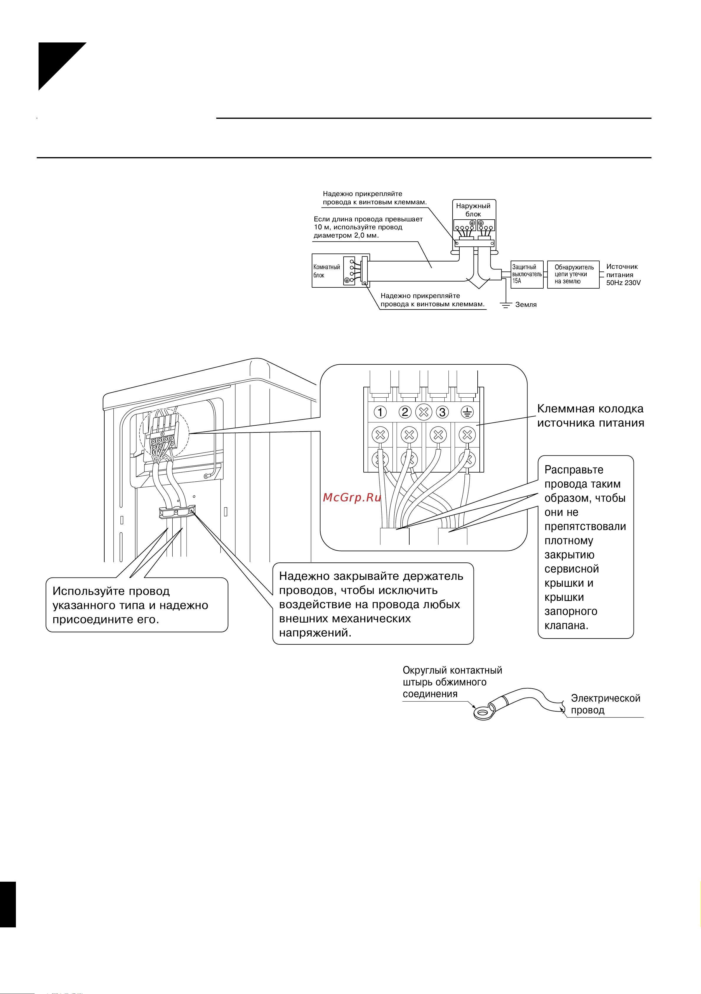 Daikin ARK35BVMB [9/11] Электропроводка