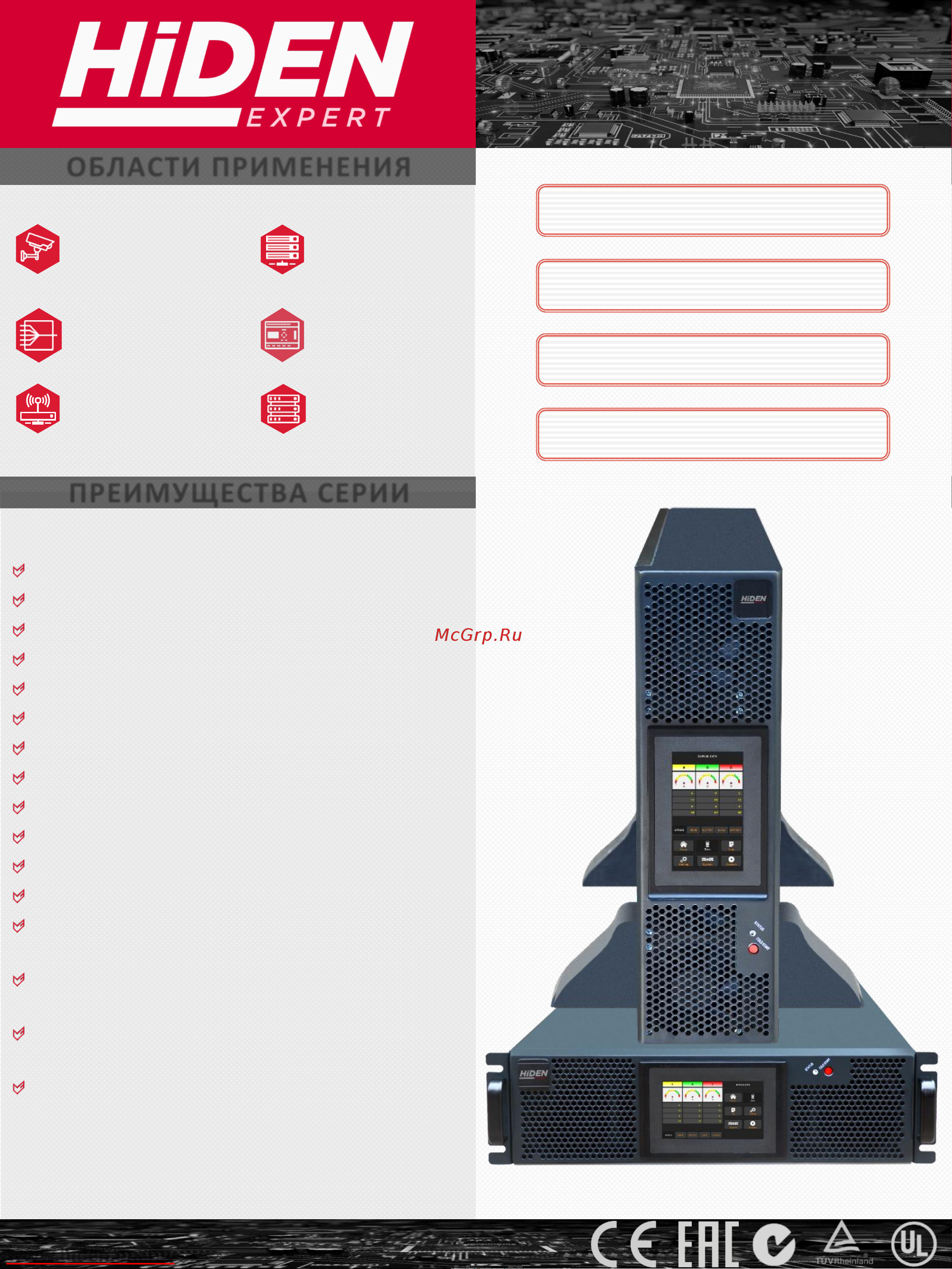 Hiden Expert HR3310CL Технические данные онлайн