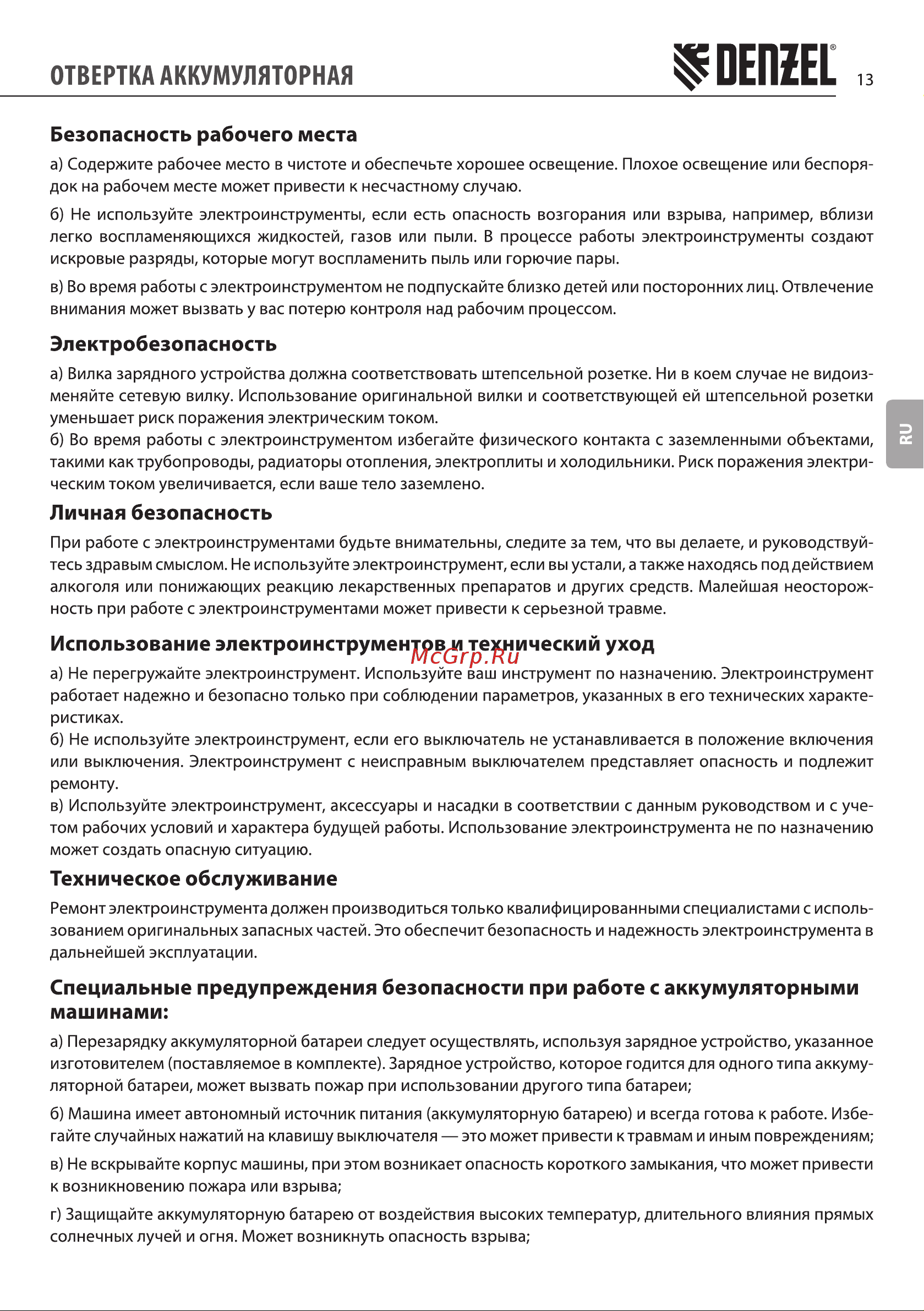 Denzel CSL-36-01 26001 [13/24] Пепеее з