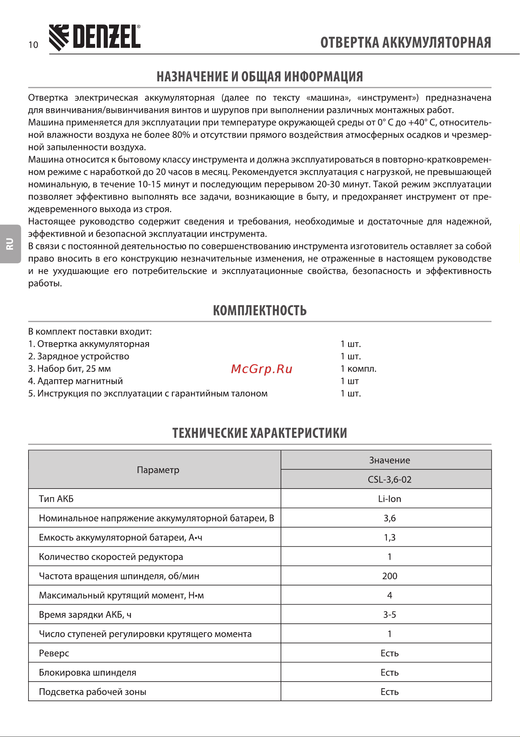 Denzel CSL-3.6-02 (26002) [10/20] Назначение и общая информация