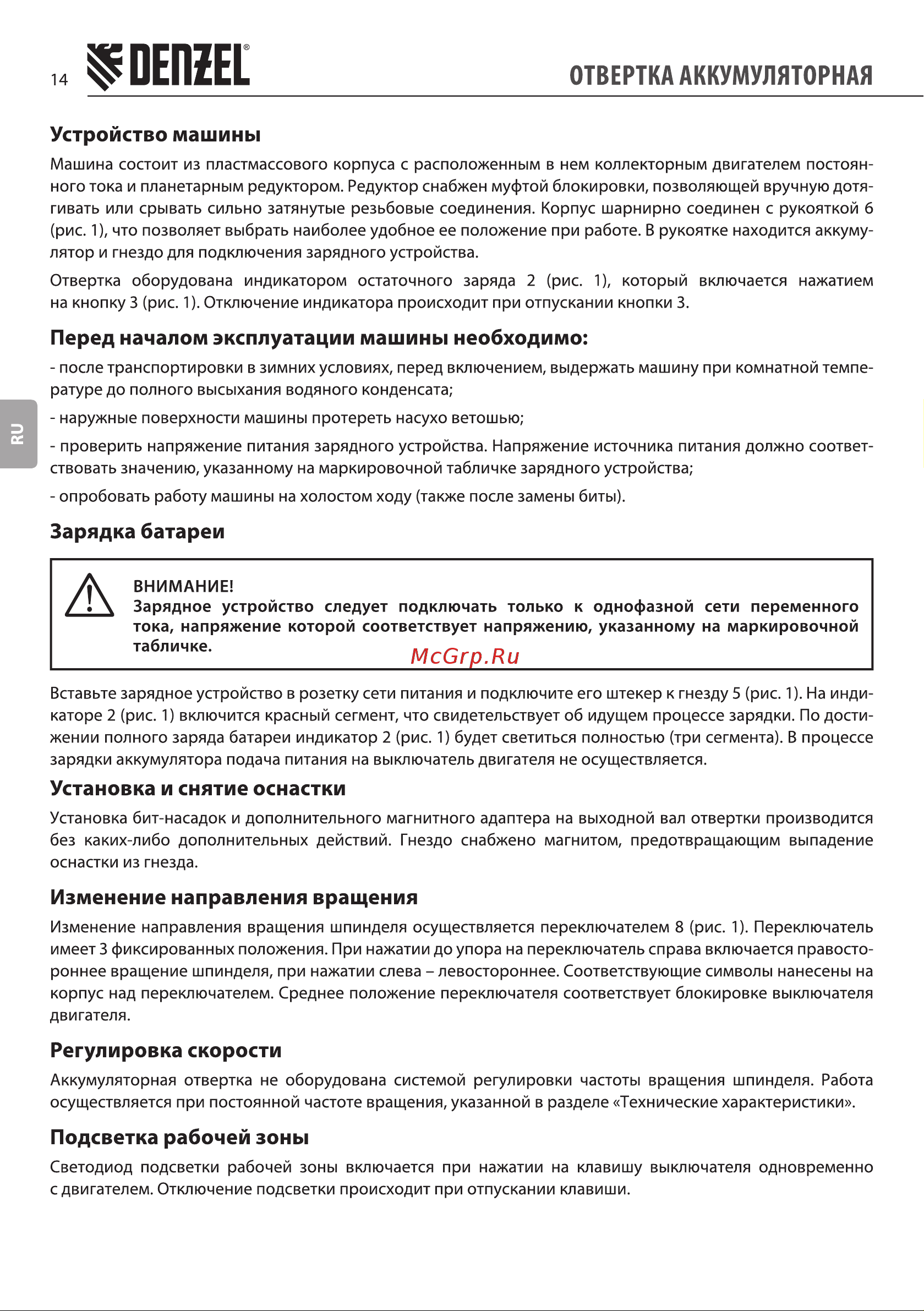 Denzel CSL-36-02 26002 [14/20] Зарядка батареи