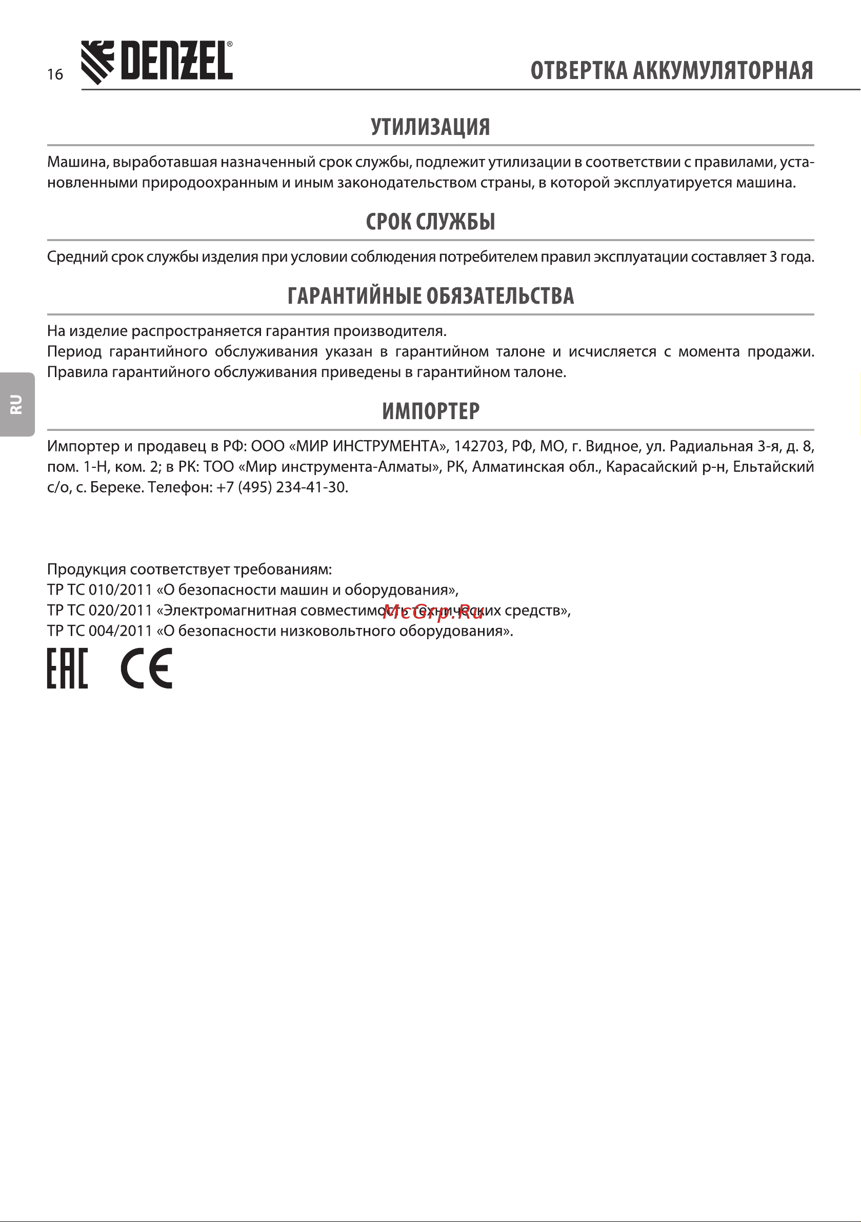 Denzel CSL-36-02 26002 [16/20] Оепеее