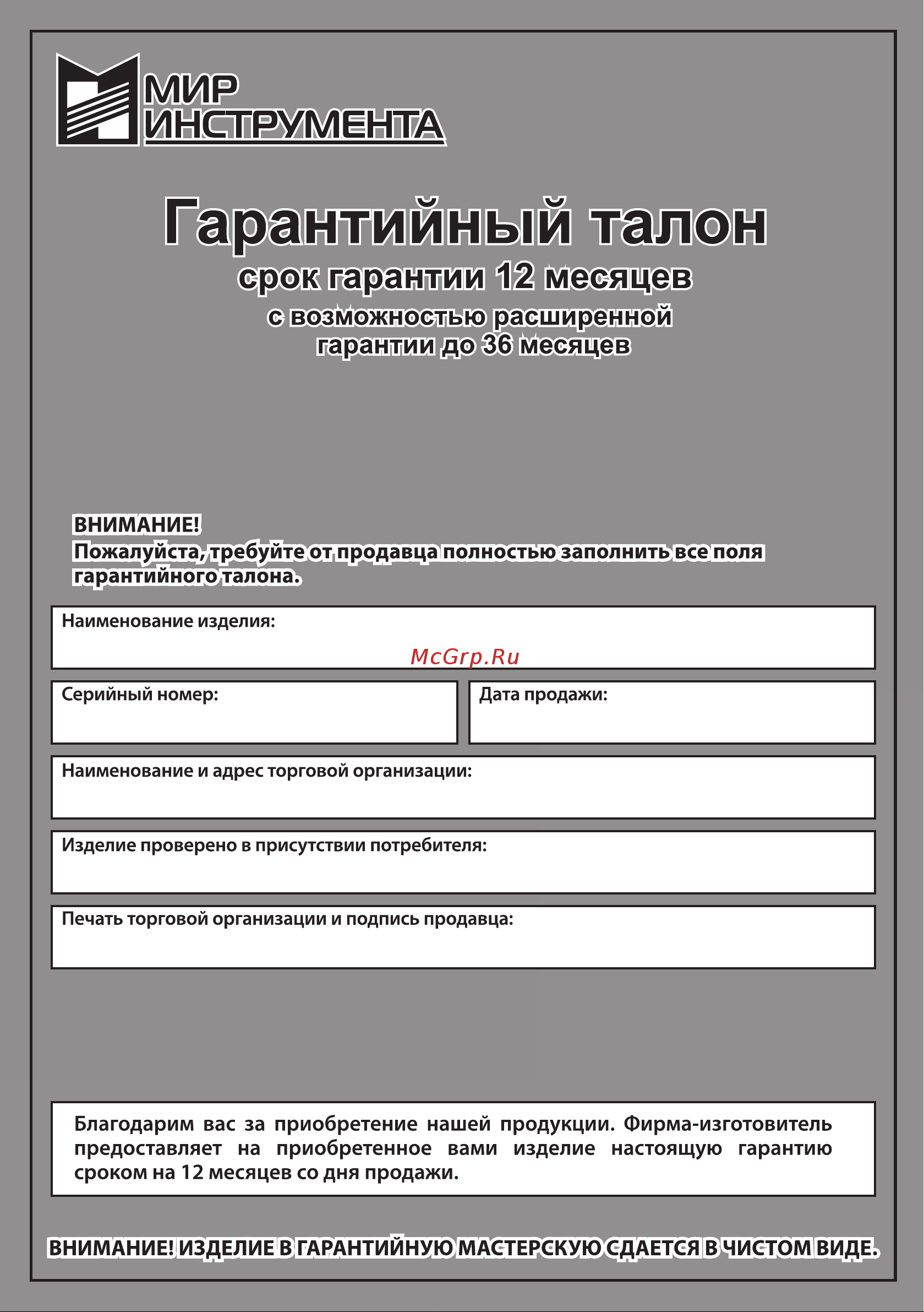 Denzel CSL-3.6-02 (26002) [17/20] Гарантийный талон