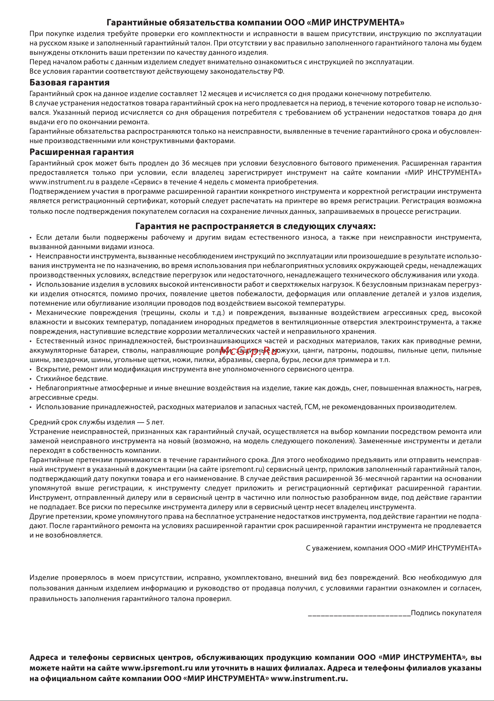 Denzel CSL-36-02 26002 [18/20] Базовая гарантия