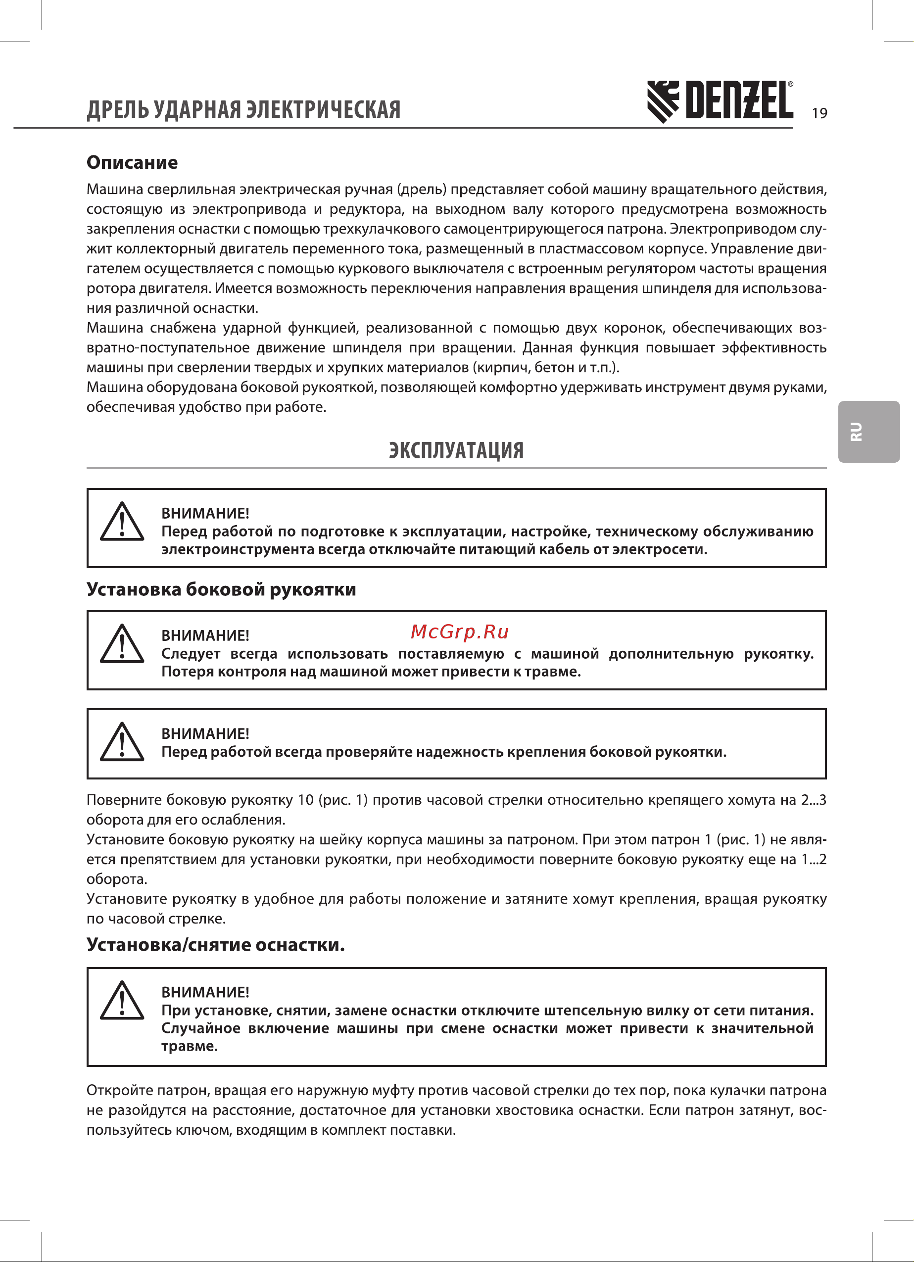 Denzel ID-550 (26302) [19/28] 0еп2е