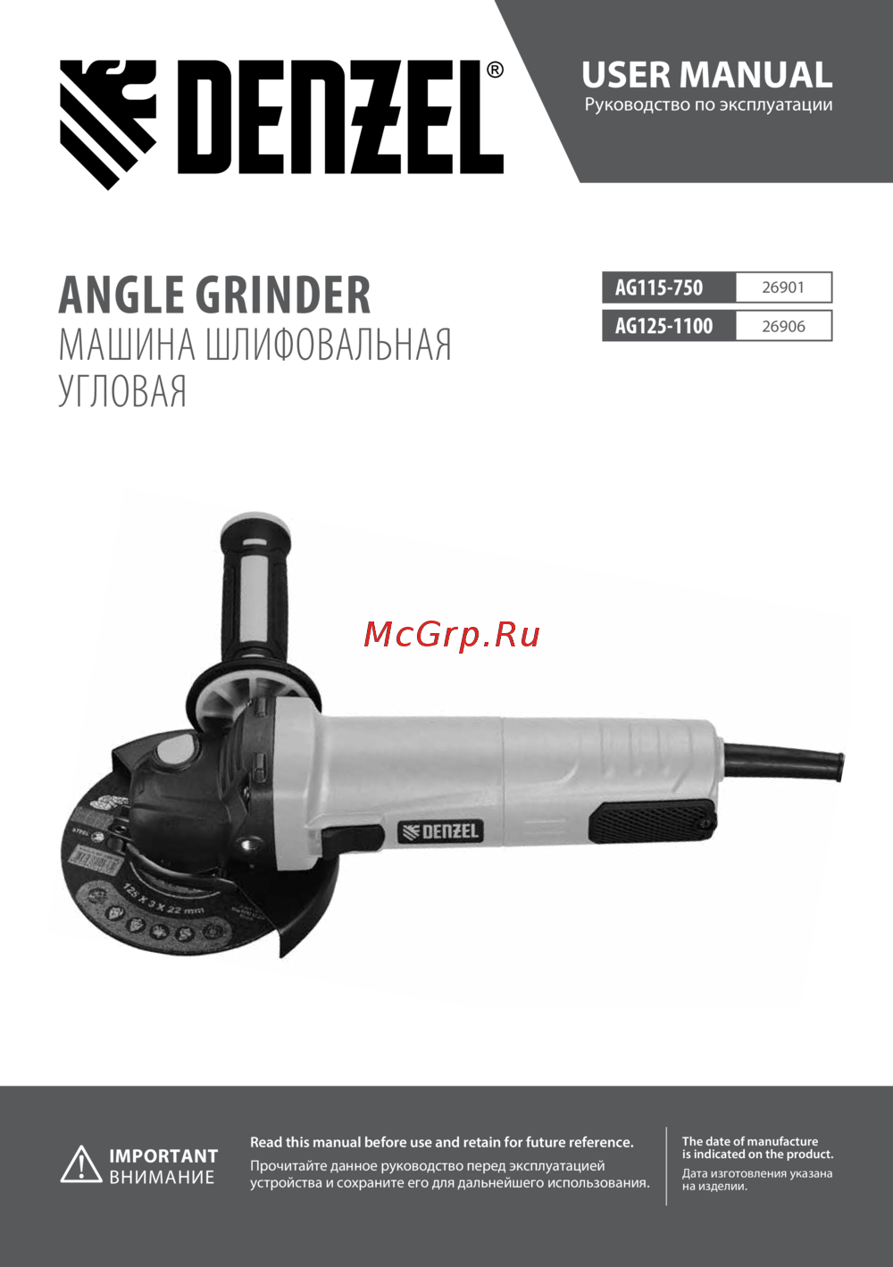 Denzel AG125-1100 Инструкция по эксплуатации