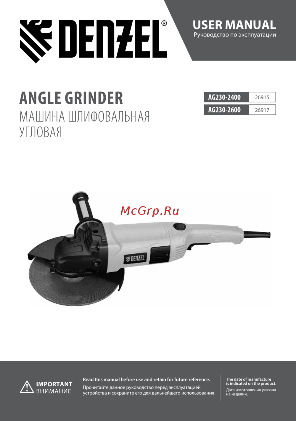 Denzel AG230-2400 Инструкция по эксплуатации