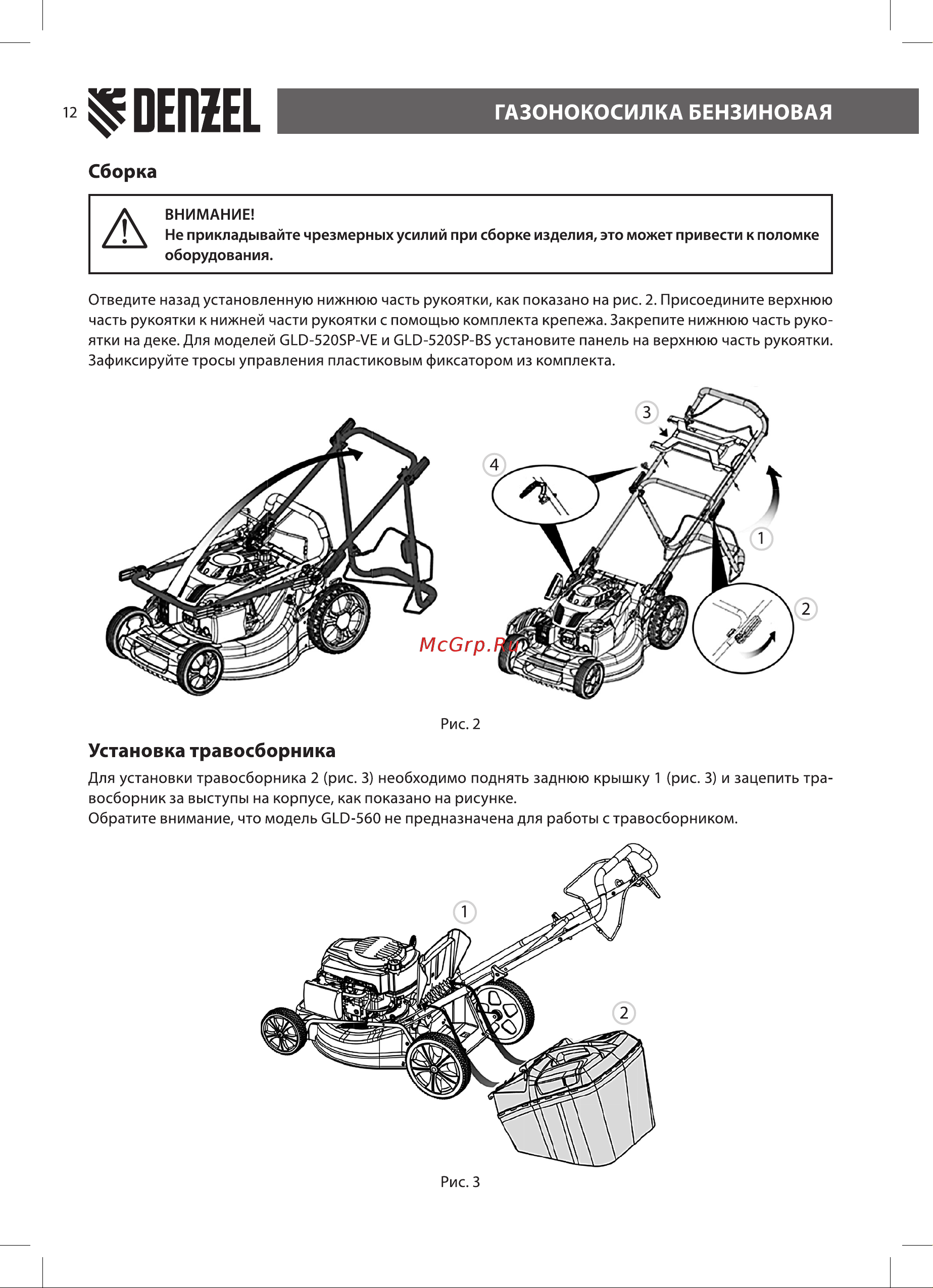 Denzel GLD-520SP-VE 58806 [12/28] Сборка