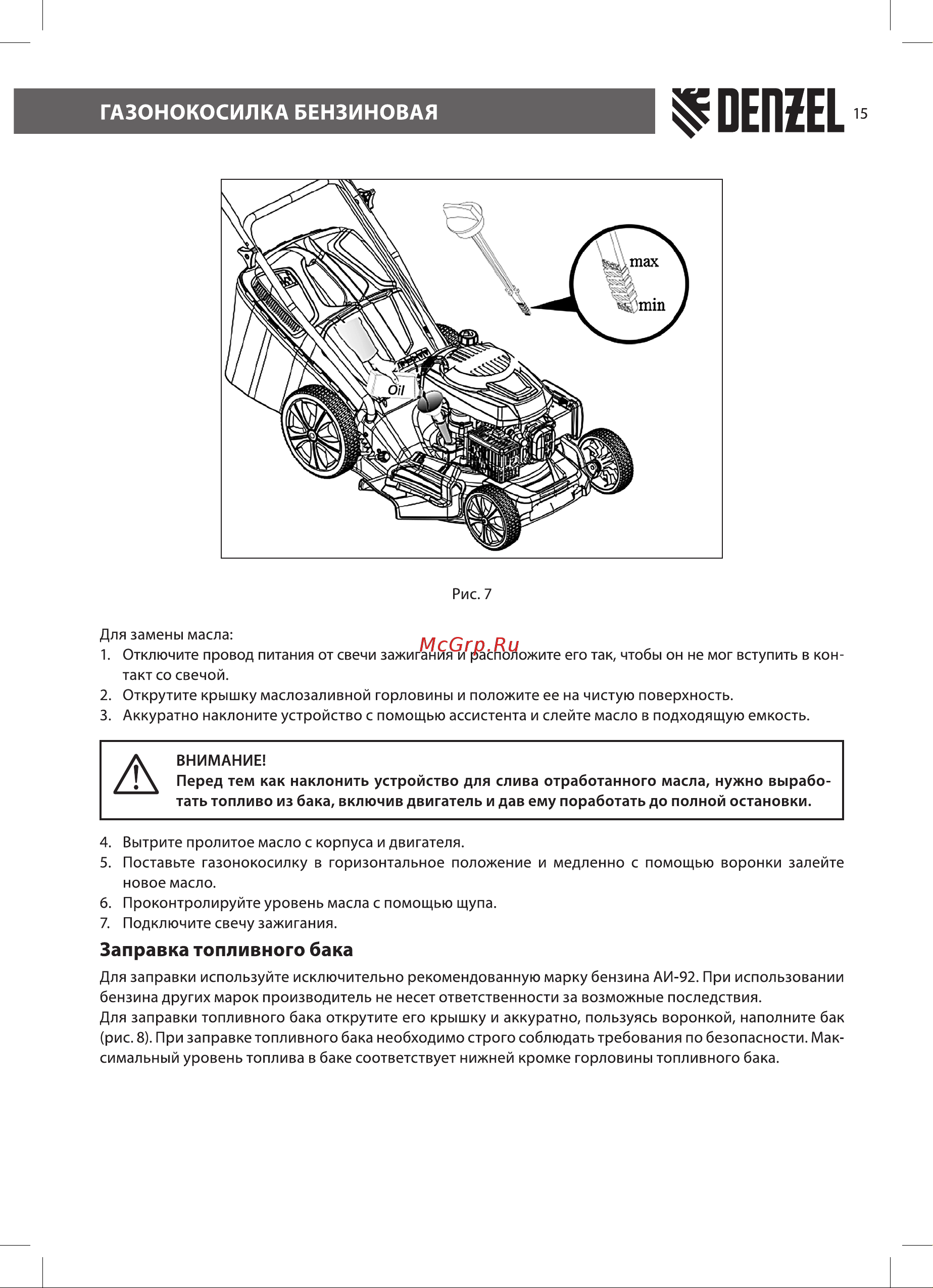 Denzel GLD-520SP-VE 58806 [15/28] Заправка топливного бака
