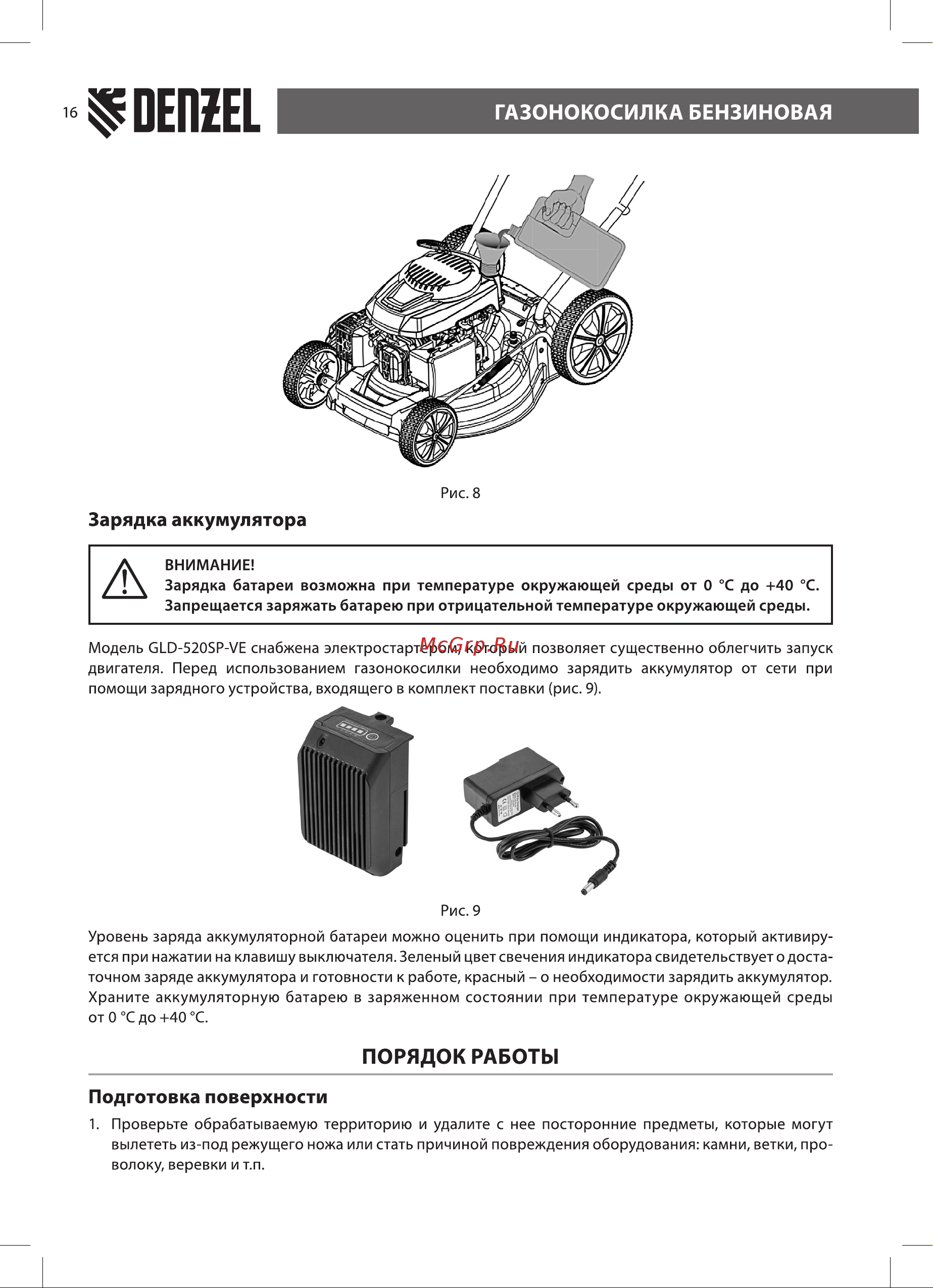 Denzel GLD-520SP-VE 58806 [16/28] Порядок работы