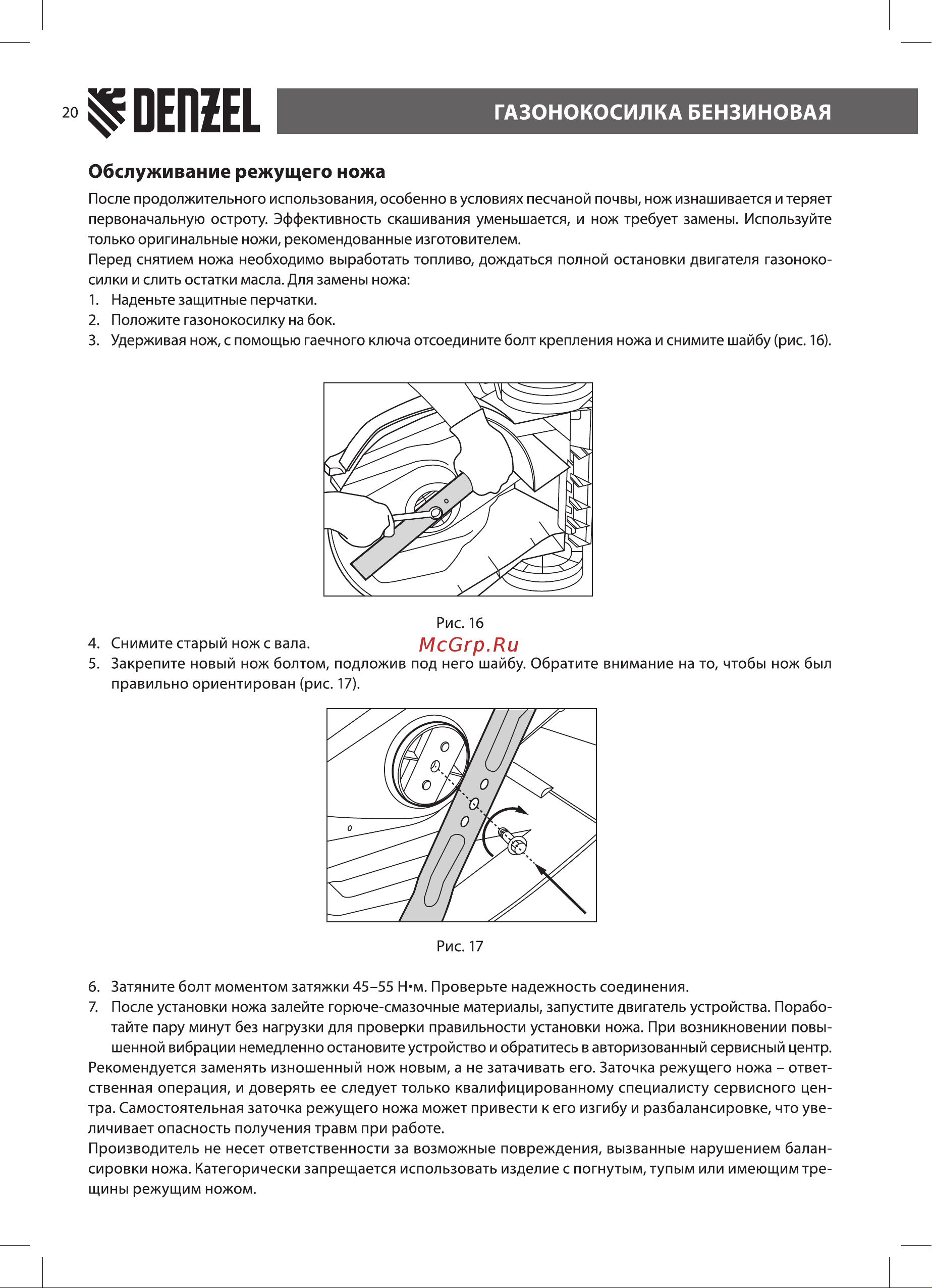Denzel GLD-520SP-VE 58806 [20/28] Пешее