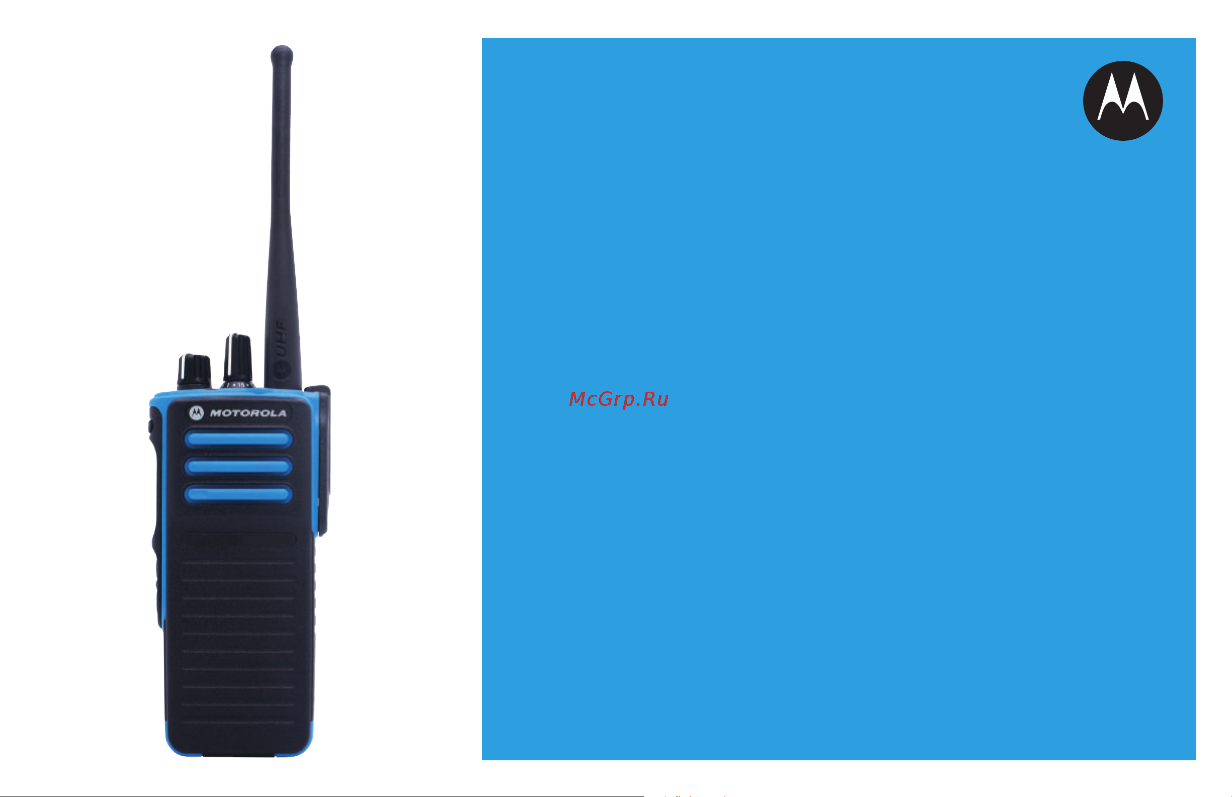 Motorola DP4401 Ex VHF Инструкция по эксплуатации онлайн